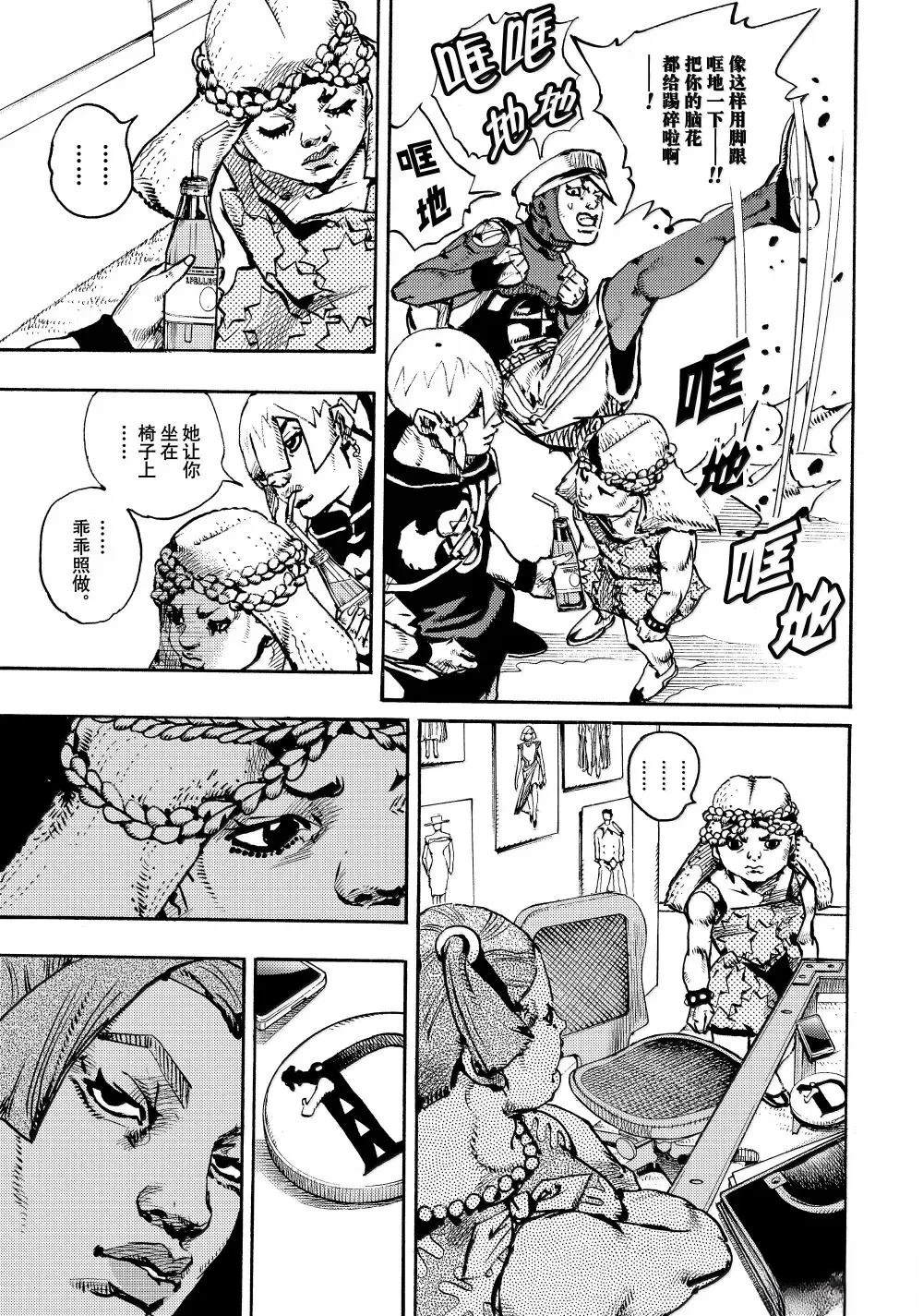 JoJo的奇妙冒險 第9部 The JOJO Lands - 第21話 - 6