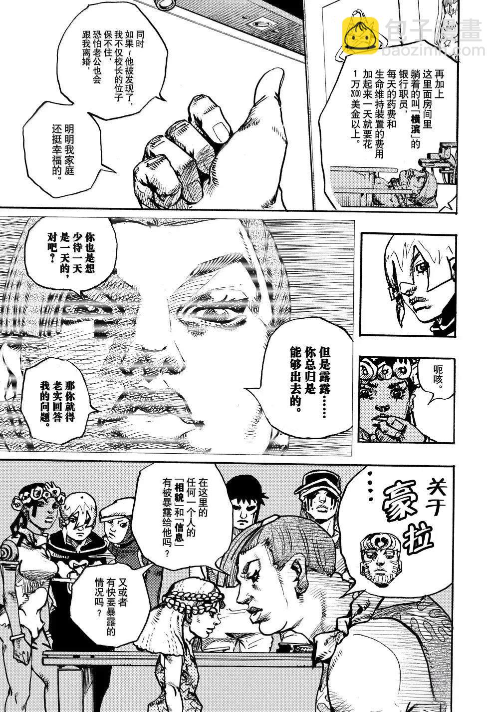 JoJo的奇妙冒險 第9部 The JOJO Lands - 第21話 - 1