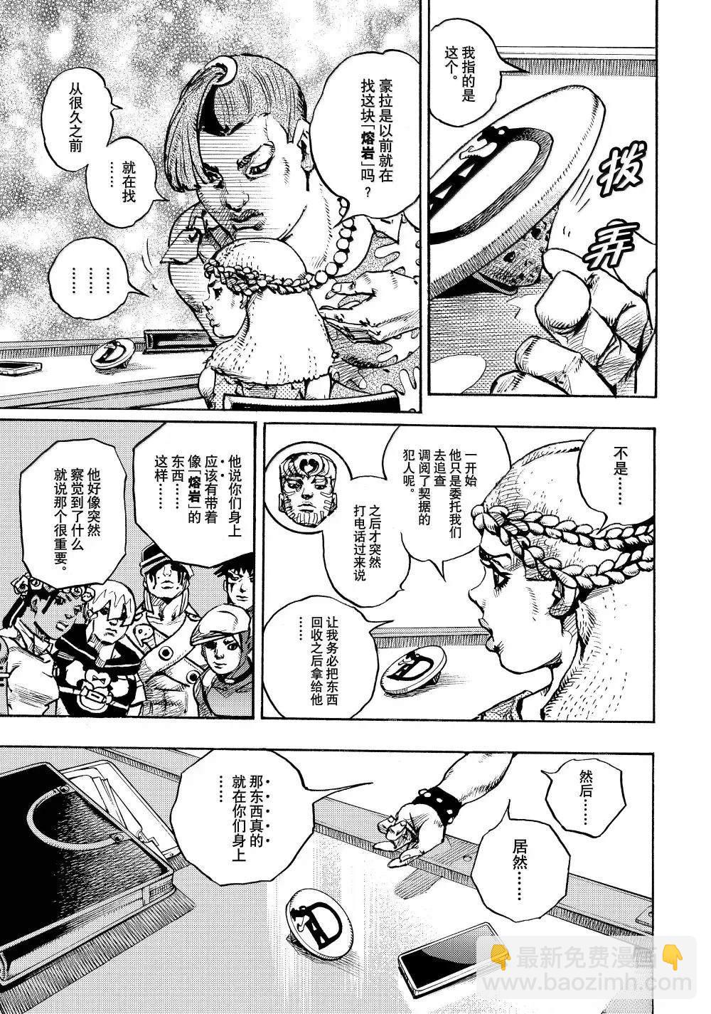 JoJo的奇妙冒險 第9部 The JOJO Lands - 第21話 - 3