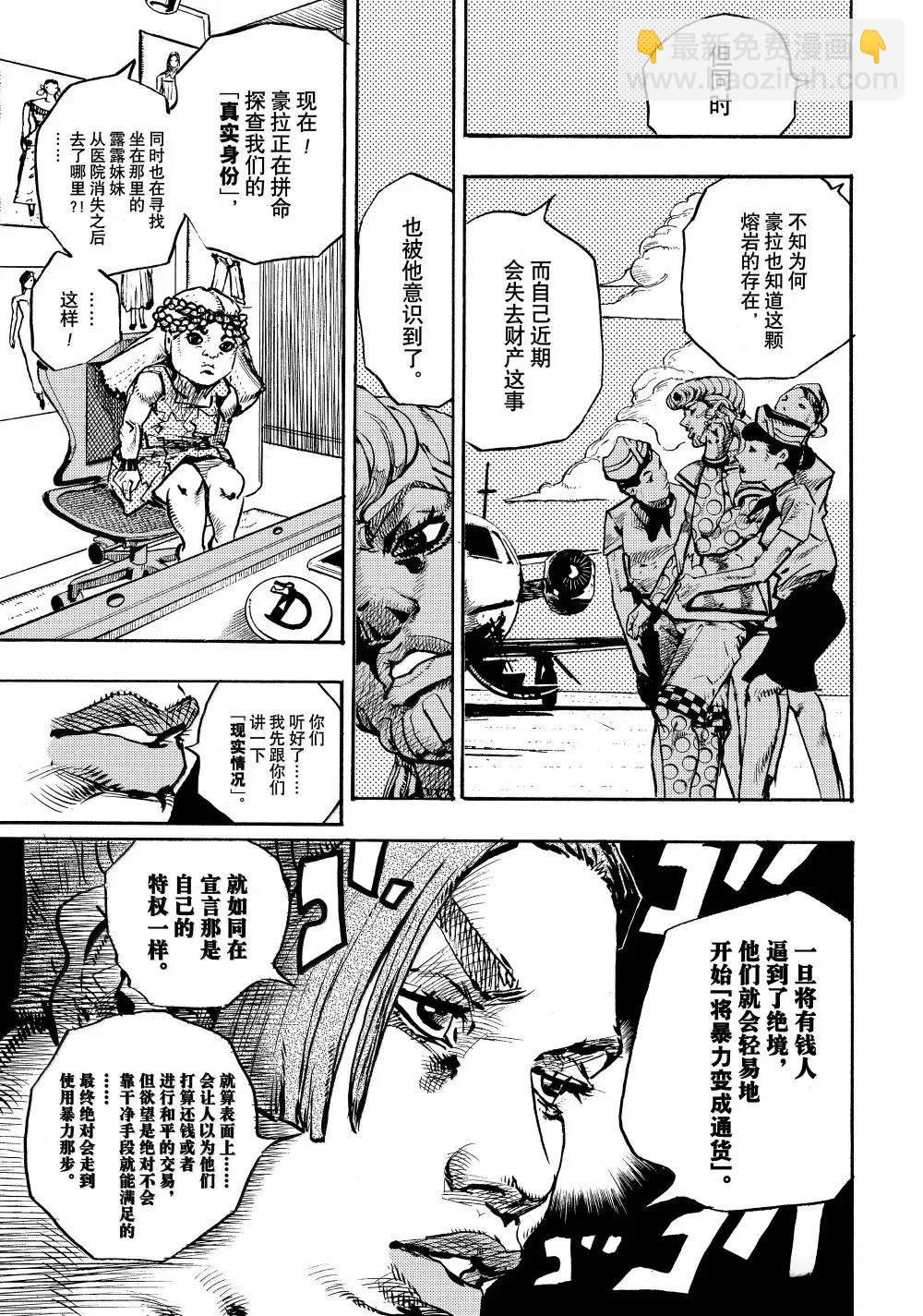 JoJo的奇妙冒險 第9部 The JOJO Lands - 第21話 - 5