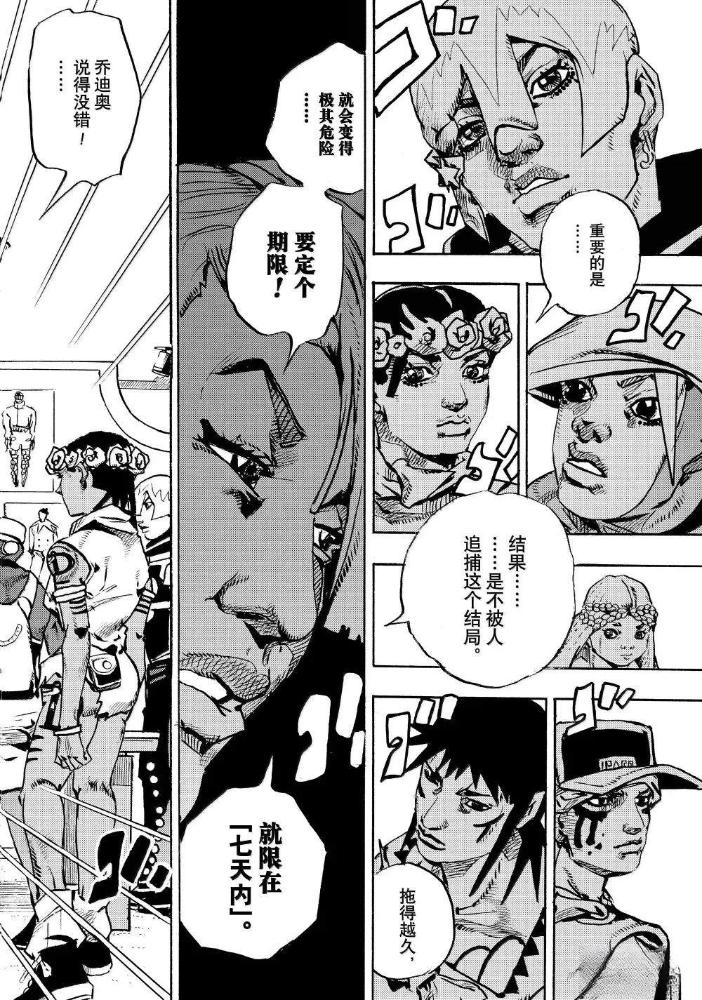 JoJo的奇妙冒險 第9部 The JOJO Lands - 第21話 - 6