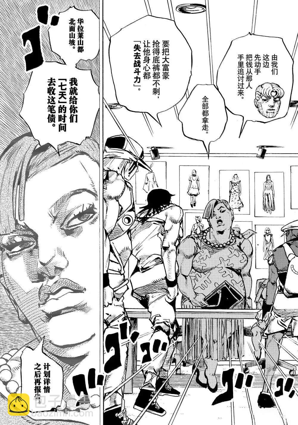 JoJo的奇妙冒險 第9部 The JOJO Lands - 第21話 - 7