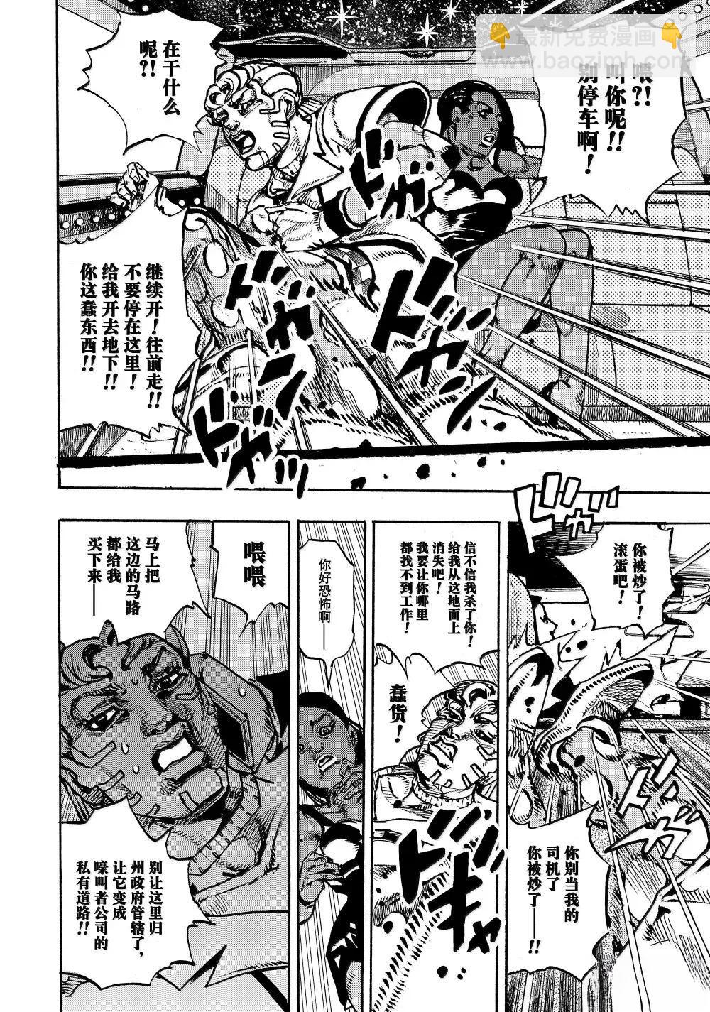 JoJo的奇妙冒險 第9部 The JOJO Lands - 第21話 - 3