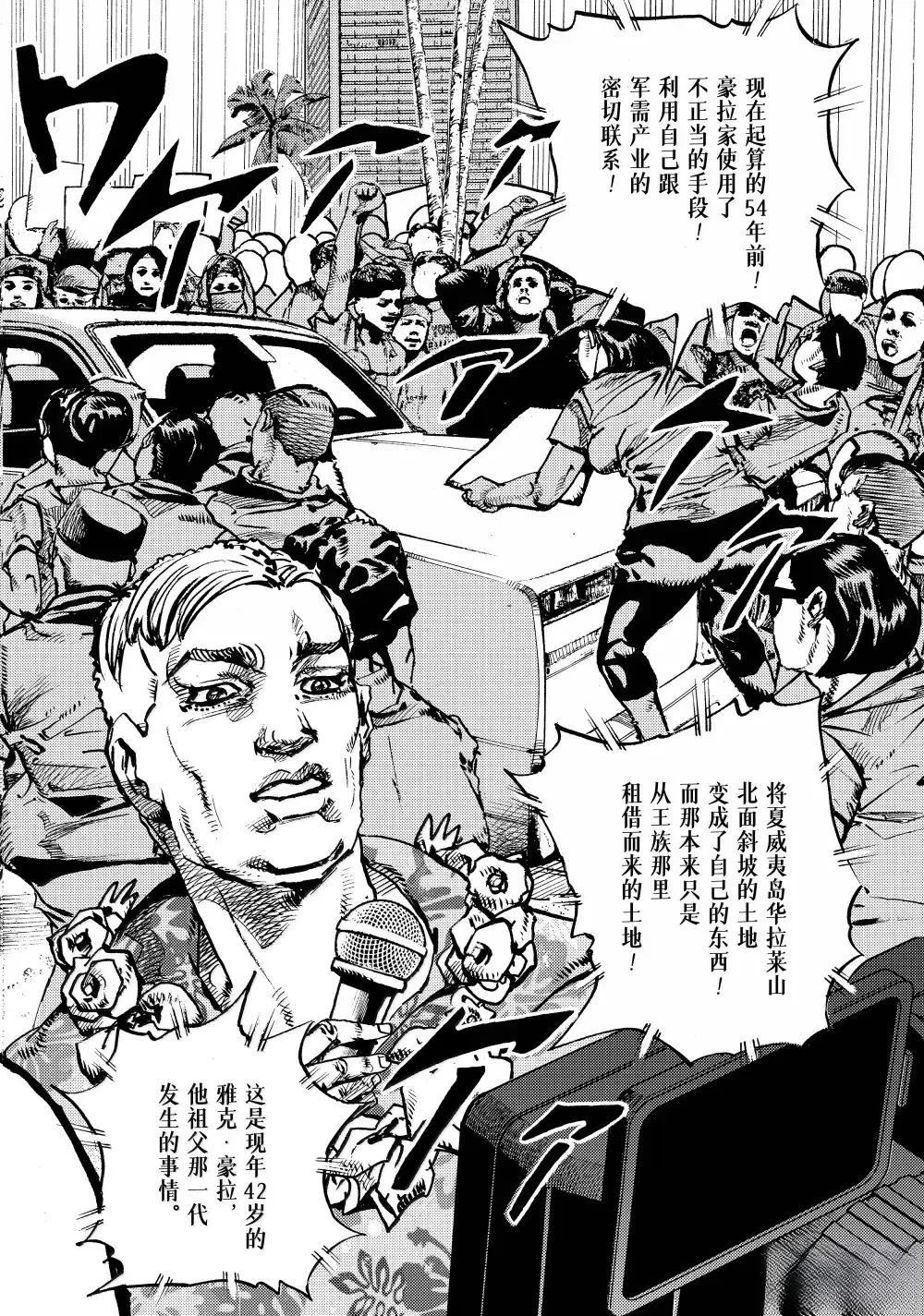 JoJo的奇妙冒險 第9部 The JOJO Lands - 第21話 - 5
