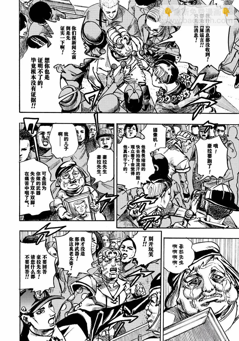 JoJo的奇妙冒險 第9部 The JOJO Lands - 第21話 - 7