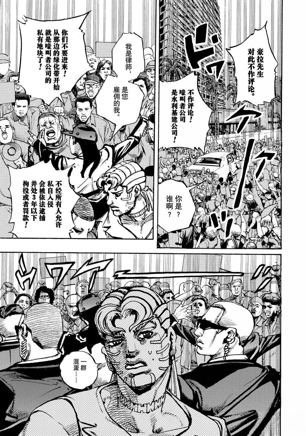 JoJo的奇妙冒險 第9部 The JOJO Lands - 第21話 - 1