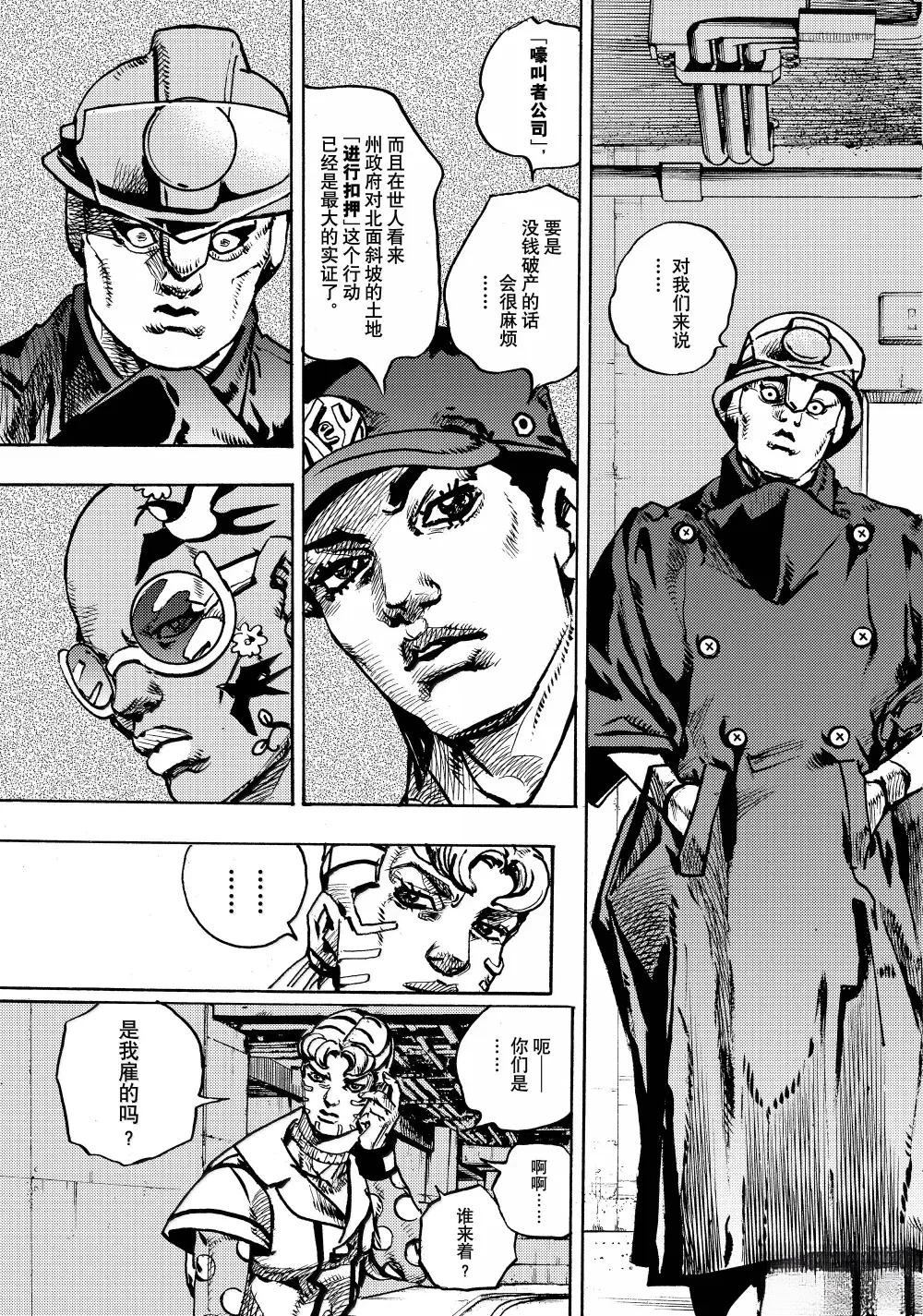 JoJo的奇妙冒險 第9部 The JOJO Lands - 第21話 - 5