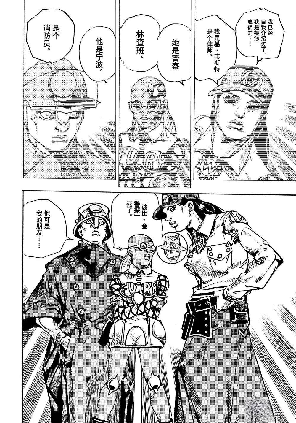 JoJo的奇妙冒險 第9部 The JOJO Lands - 第21話 - 6