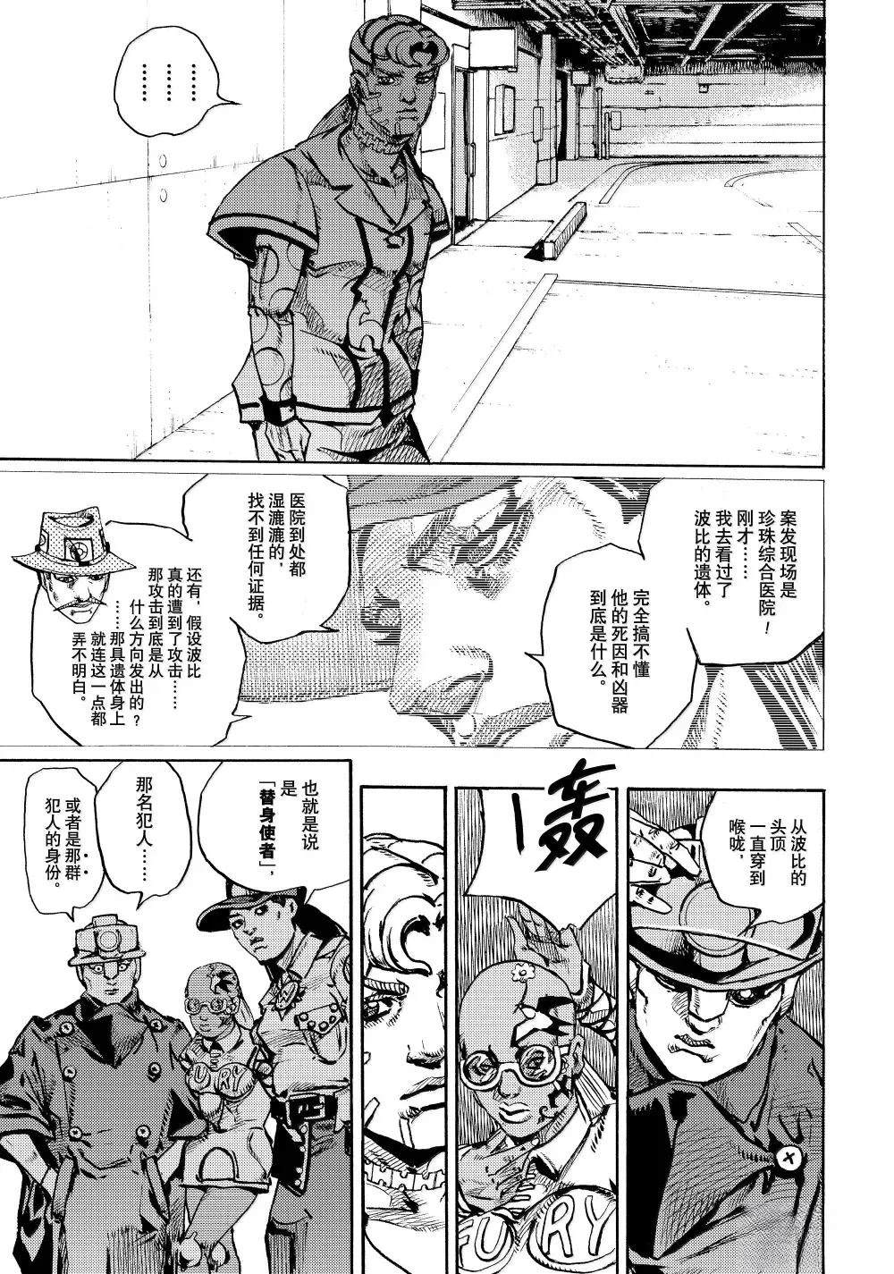 JoJo的奇妙冒險 第9部 The JOJO Lands - 第21話 - 7