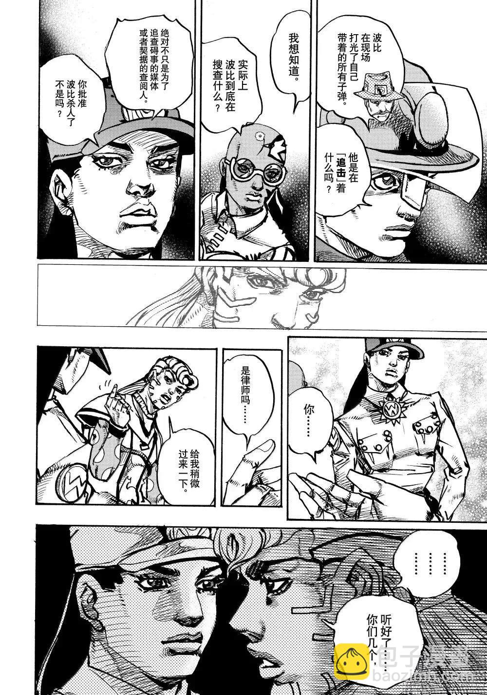 JoJo的奇妙冒險 第9部 The JOJO Lands - 第21話 - 1