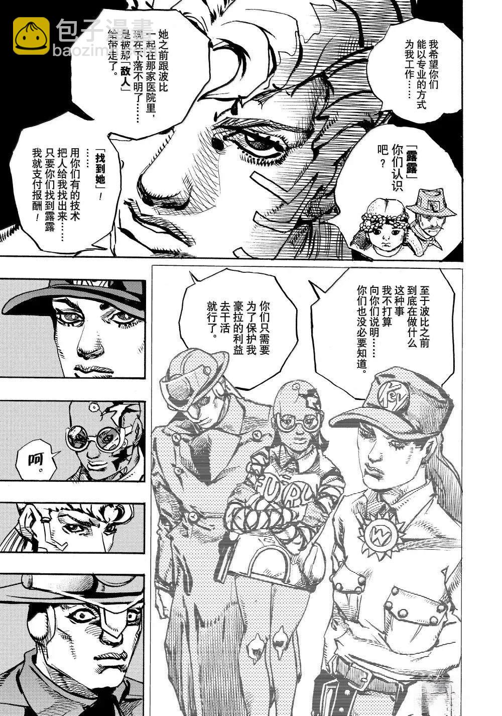 JoJo的奇妙冒險 第9部 The JOJO Lands - 第21話 - 2