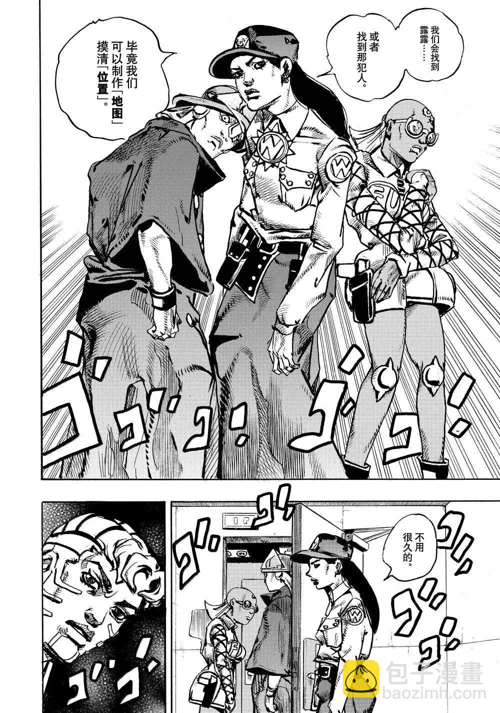 JoJo的奇妙冒險 第9部 The JOJO Lands - 第21話 - 5