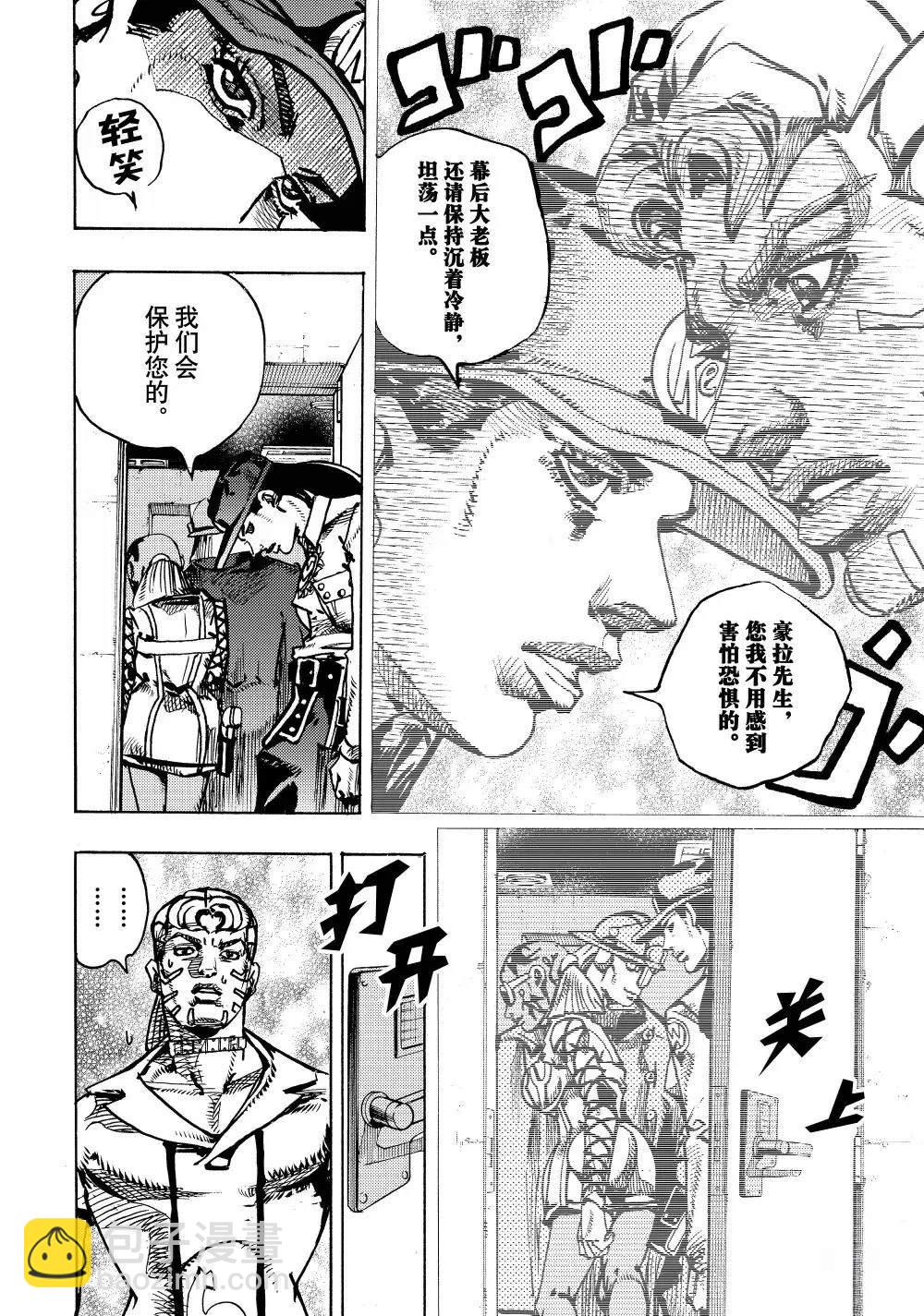 JoJo的奇妙冒險 第9部 The JOJO Lands - 第21話 - 7