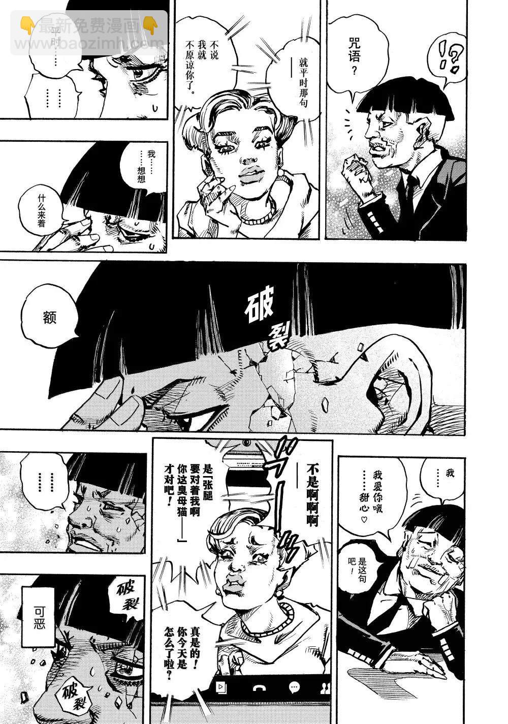 JoJo的奇妙冒險 第9部 The JOJO Lands - 第21話 - 5