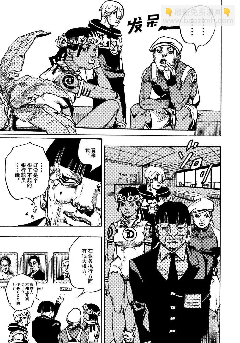 JoJo的奇妙冒險 第9部 The JOJO Lands - 第21話 - 7