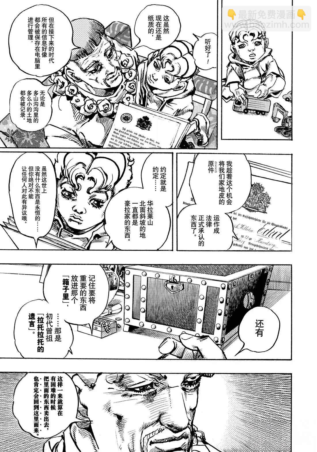 JoJo的奇妙冒險 第9部 The JOJO Lands - 第23話 - 4