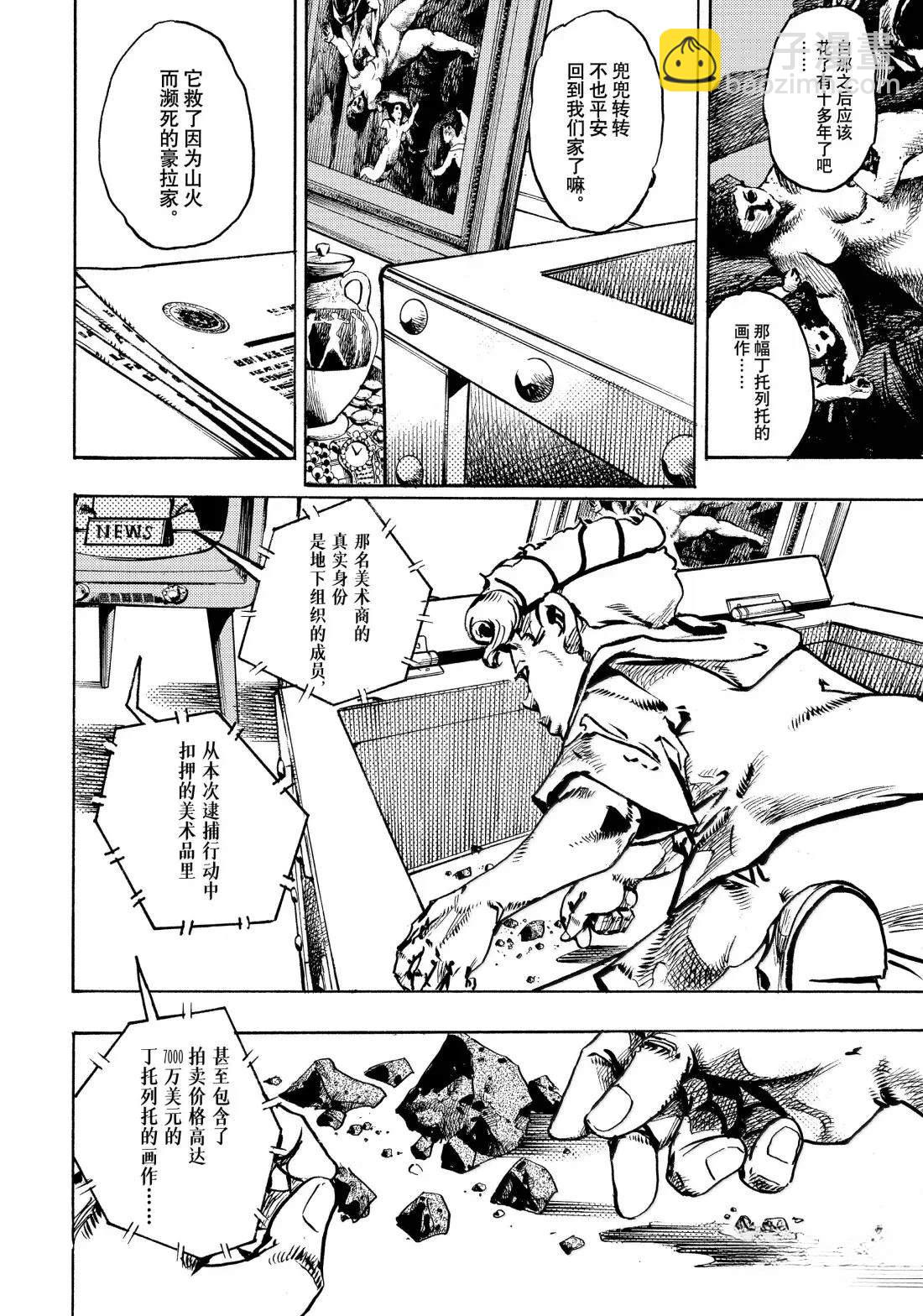 JoJo的奇妙冒險 第9部 The JOJO Lands - 第23話 - 5
