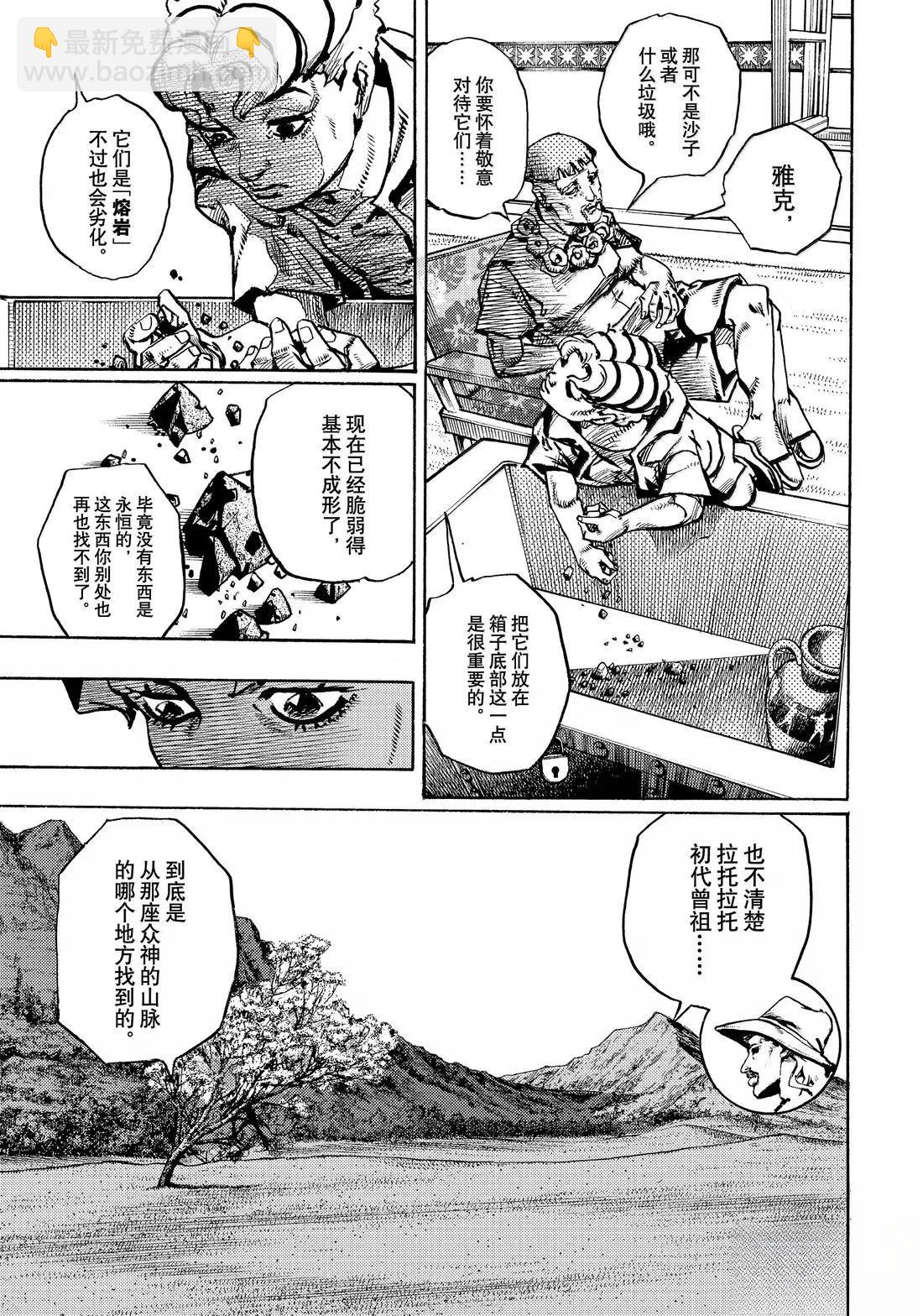 JoJo的奇妙冒險 第9部 The JOJO Lands - 第23話 - 6