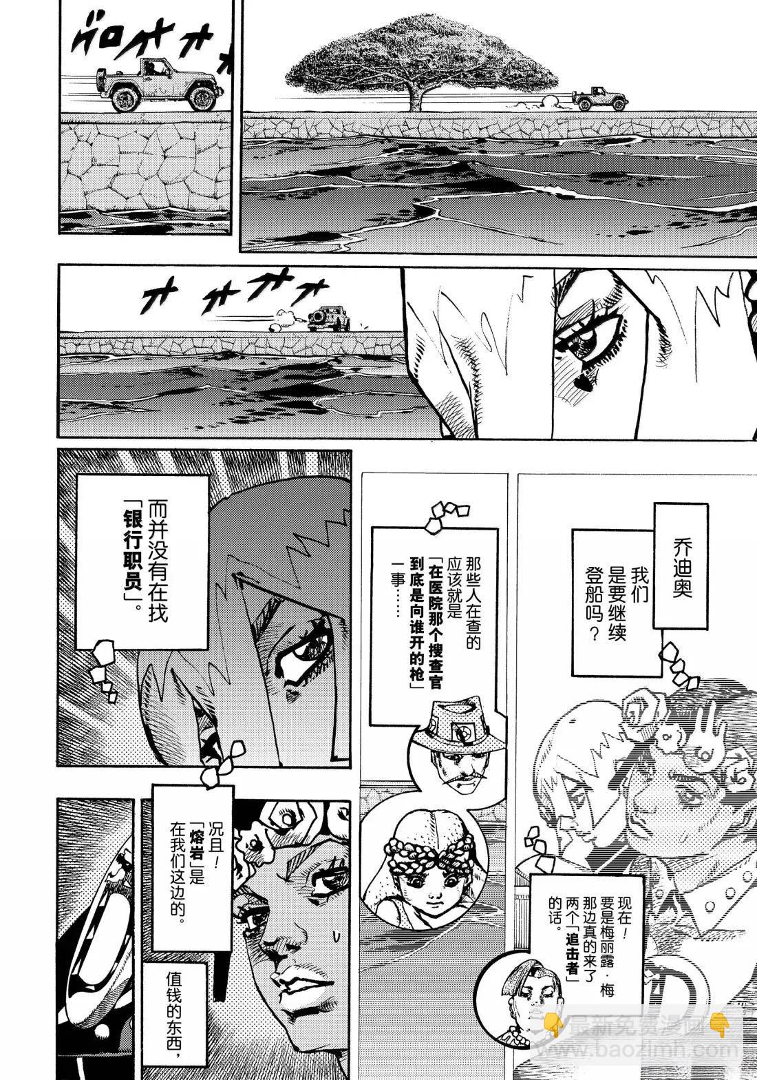 JoJo的奇妙冒險 第9部 The JOJO Lands - 第23話 - 2