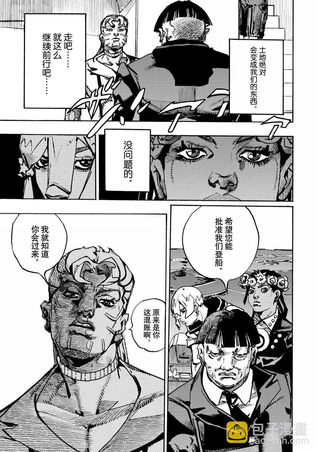 JoJo的奇妙冒險 第9部 The JOJO Lands - 第23話 - 3