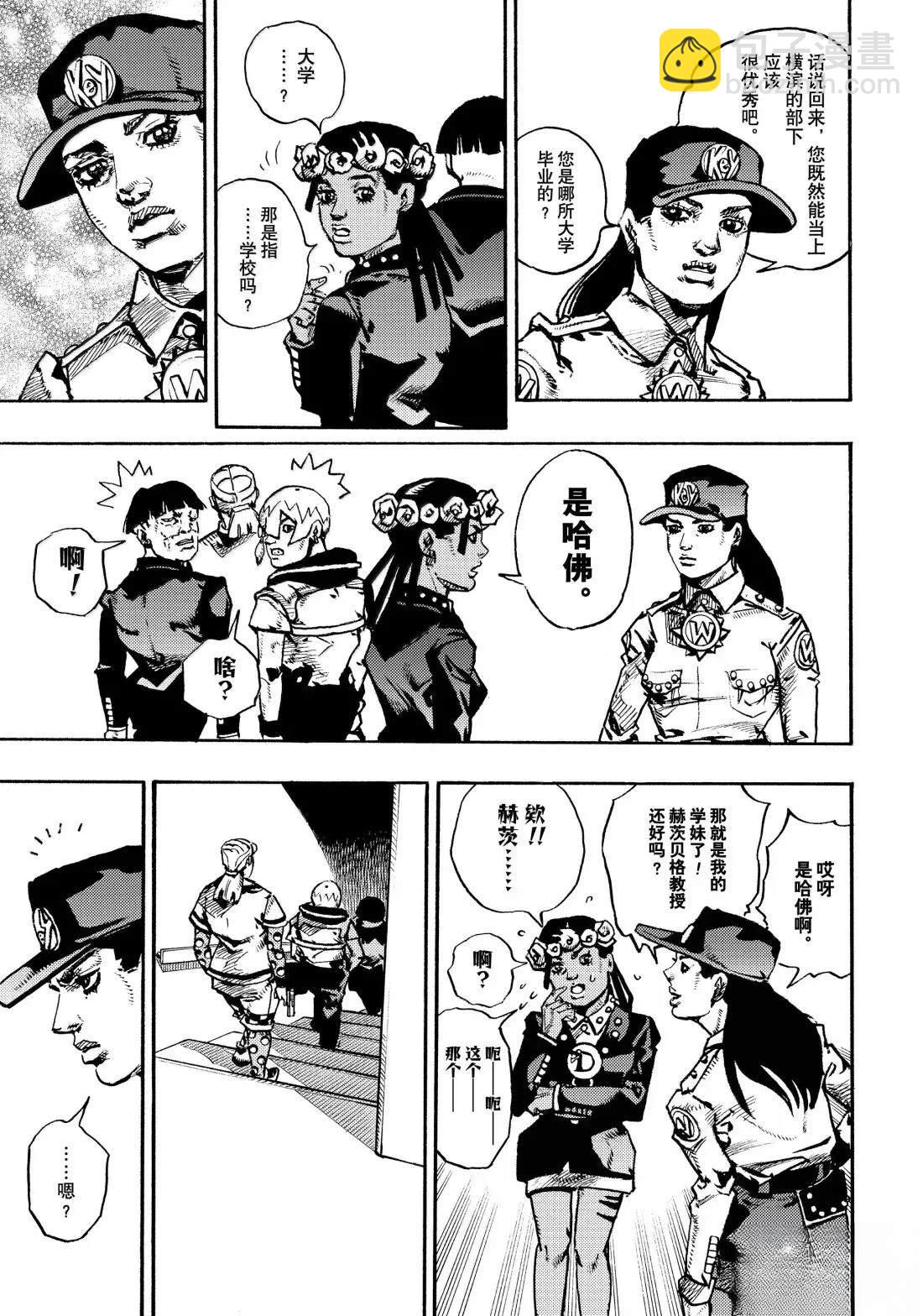 JoJo的奇妙冒險 第9部 The JOJO Lands - 第23話 - 7