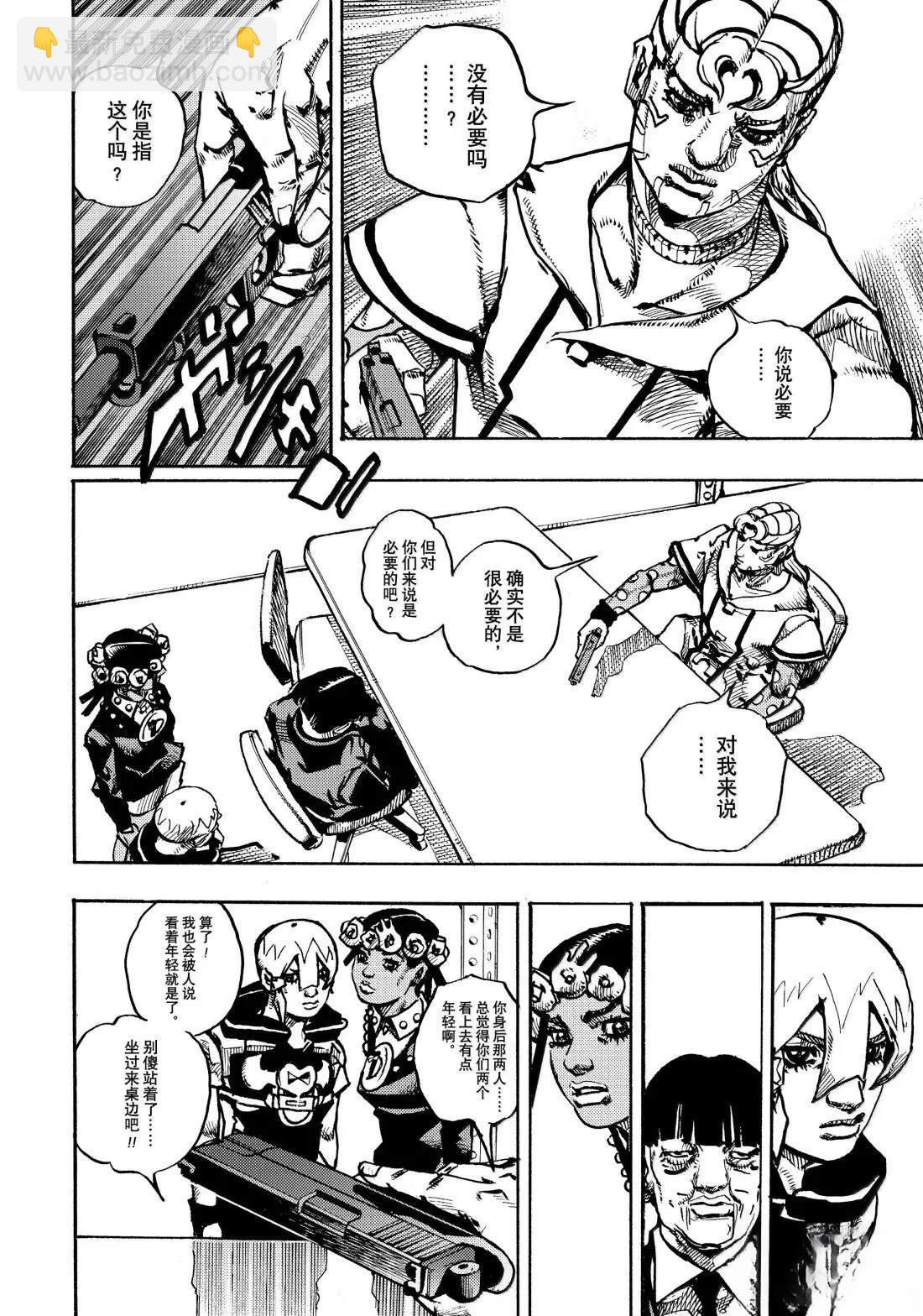 JoJo的奇妙冒險 第9部 The JOJO Lands - 第23話 - 3