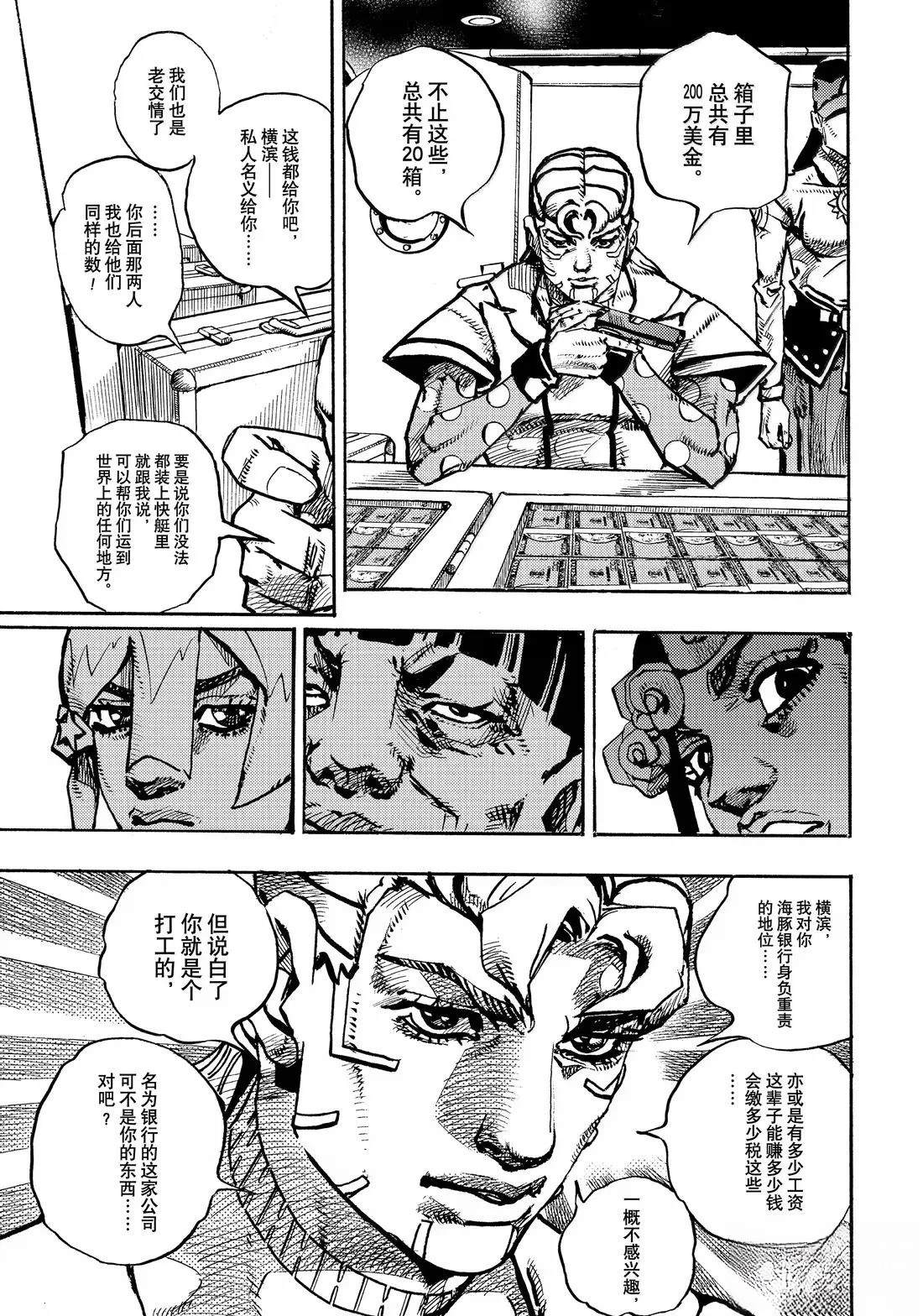 JoJo的奇妙冒險 第9部 The JOJO Lands - 第23話 - 6