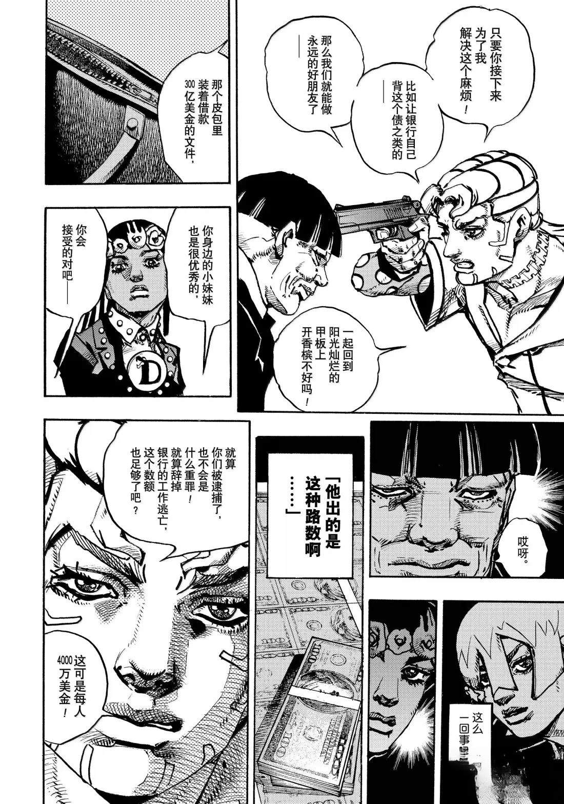 JoJo的奇妙冒險 第9部 The JOJO Lands - 第23話 - 7