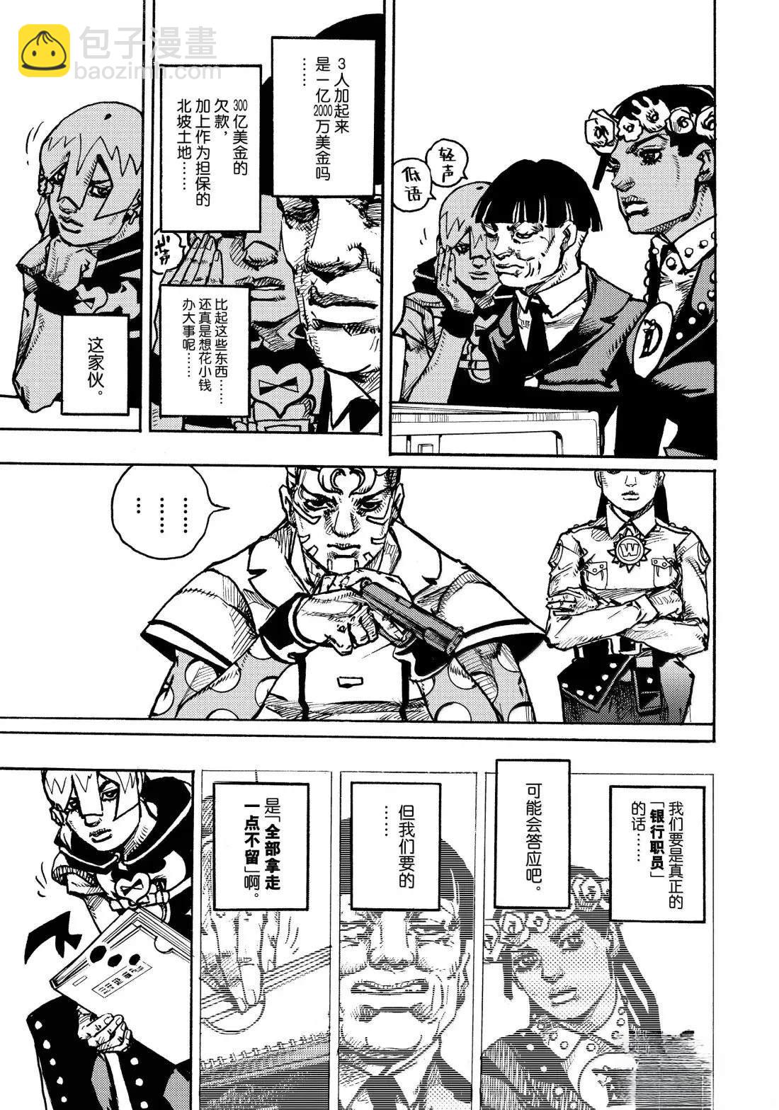 JoJo的奇妙冒險 第9部 The JOJO Lands - 第23話 - 1