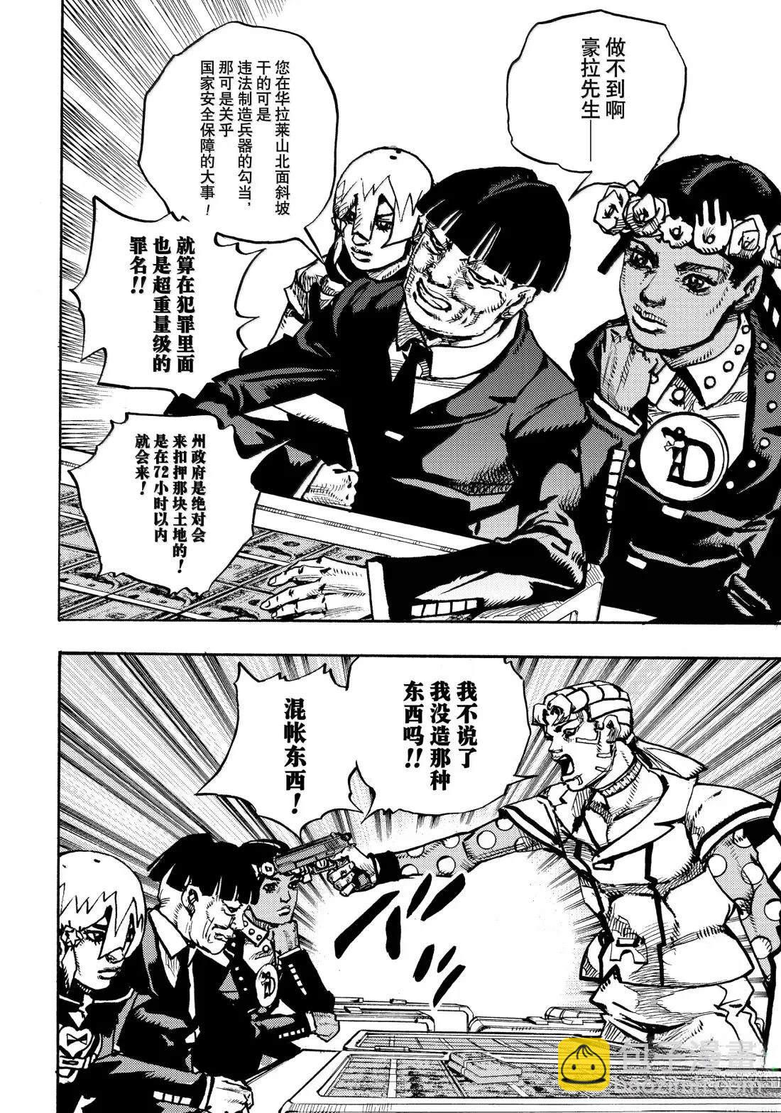 JoJo的奇妙冒險 第9部 The JOJO Lands - 第23話 - 2