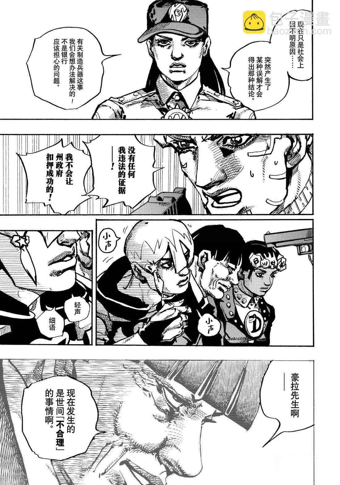 JoJo的奇妙冒險 第9部 The JOJO Lands - 第23話 - 3