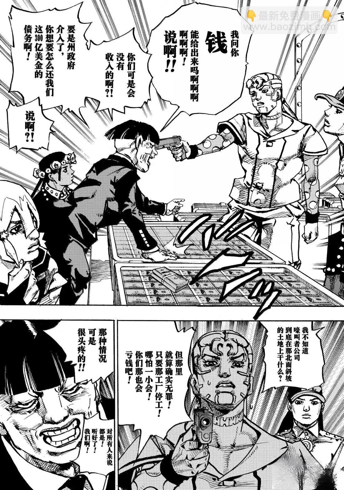 JoJo的奇妙冒險 第9部 The JOJO Lands - 第23話 - 4