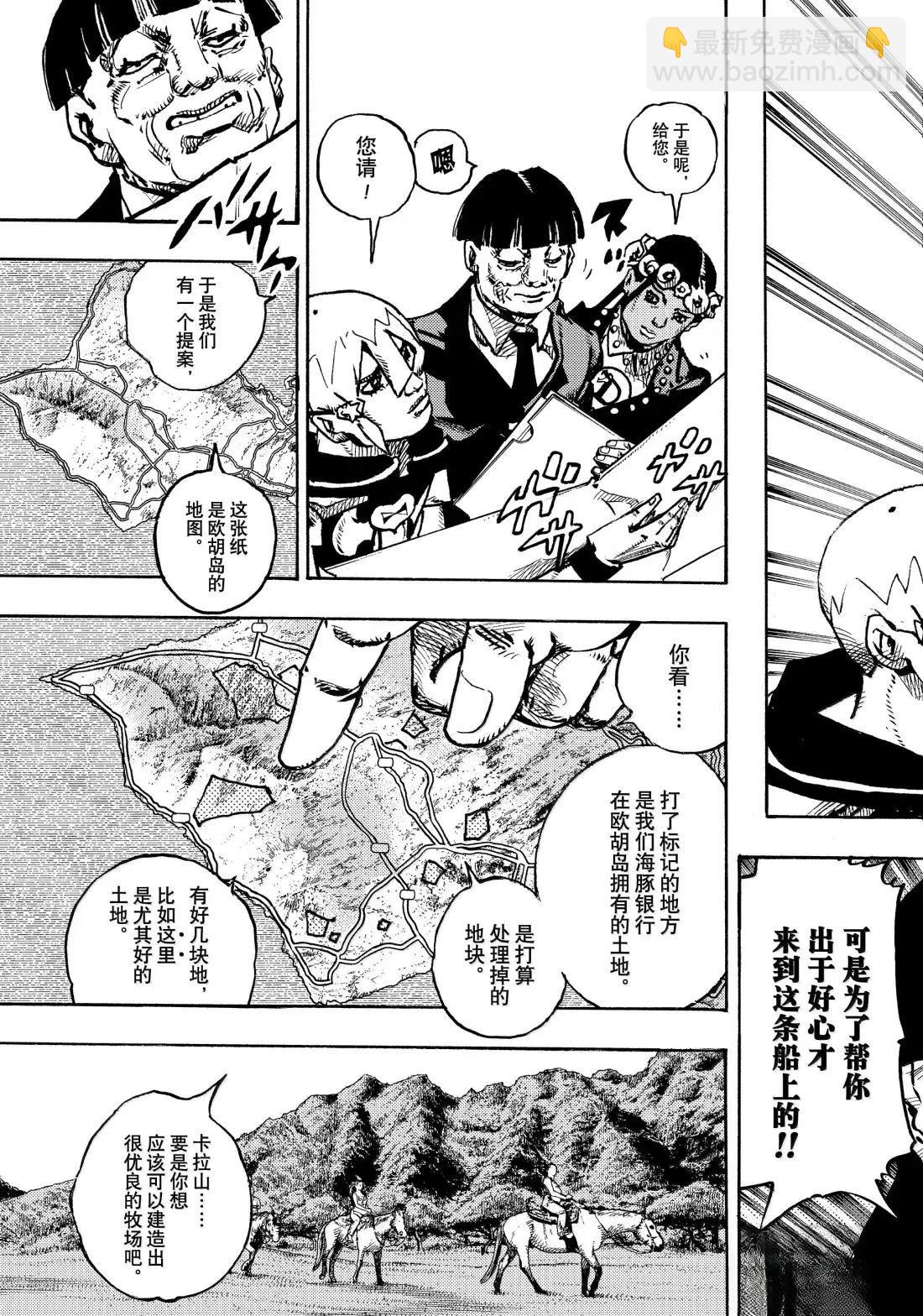 JoJo的奇妙冒險 第9部 The JOJO Lands - 第23話 - 5