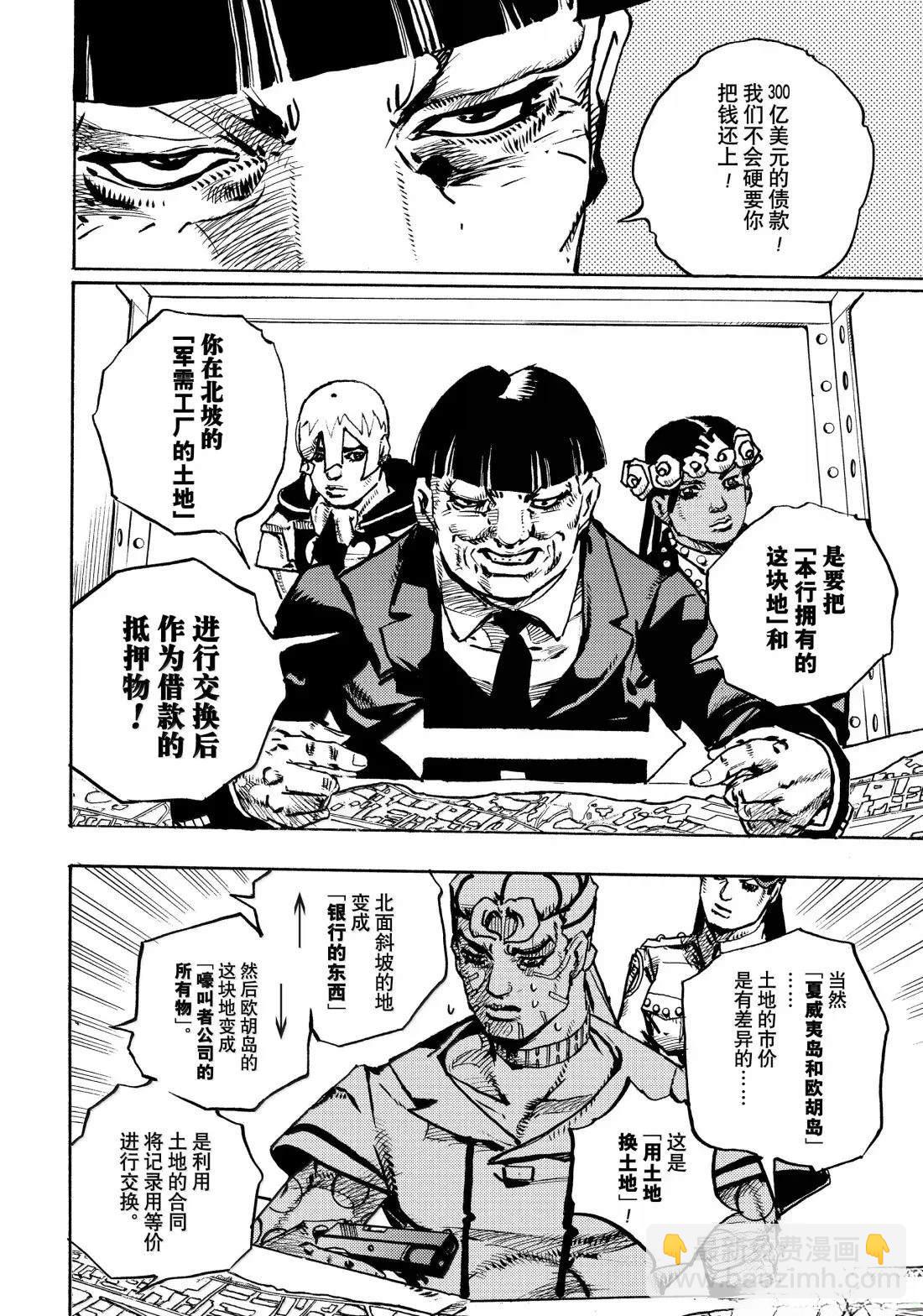 JoJo的奇妙冒險 第9部 The JOJO Lands - 第23話 - 6