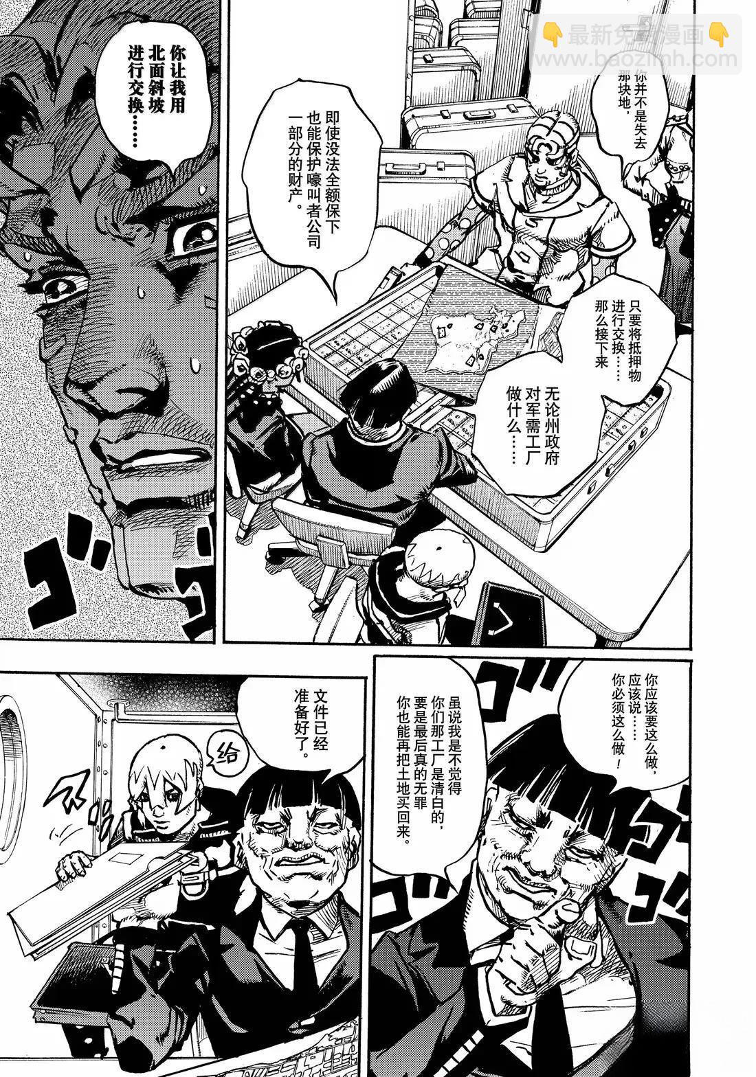 JoJo的奇妙冒險 第9部 The JOJO Lands - 第23話 - 7