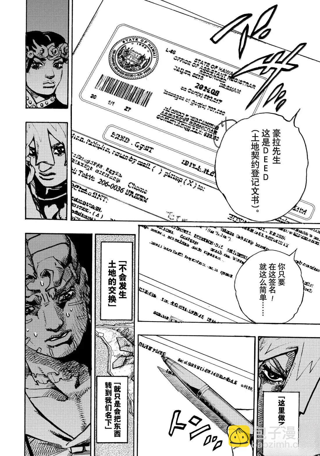 JoJo的奇妙冒險 第9部 The JOJO Lands - 第23話 - 1