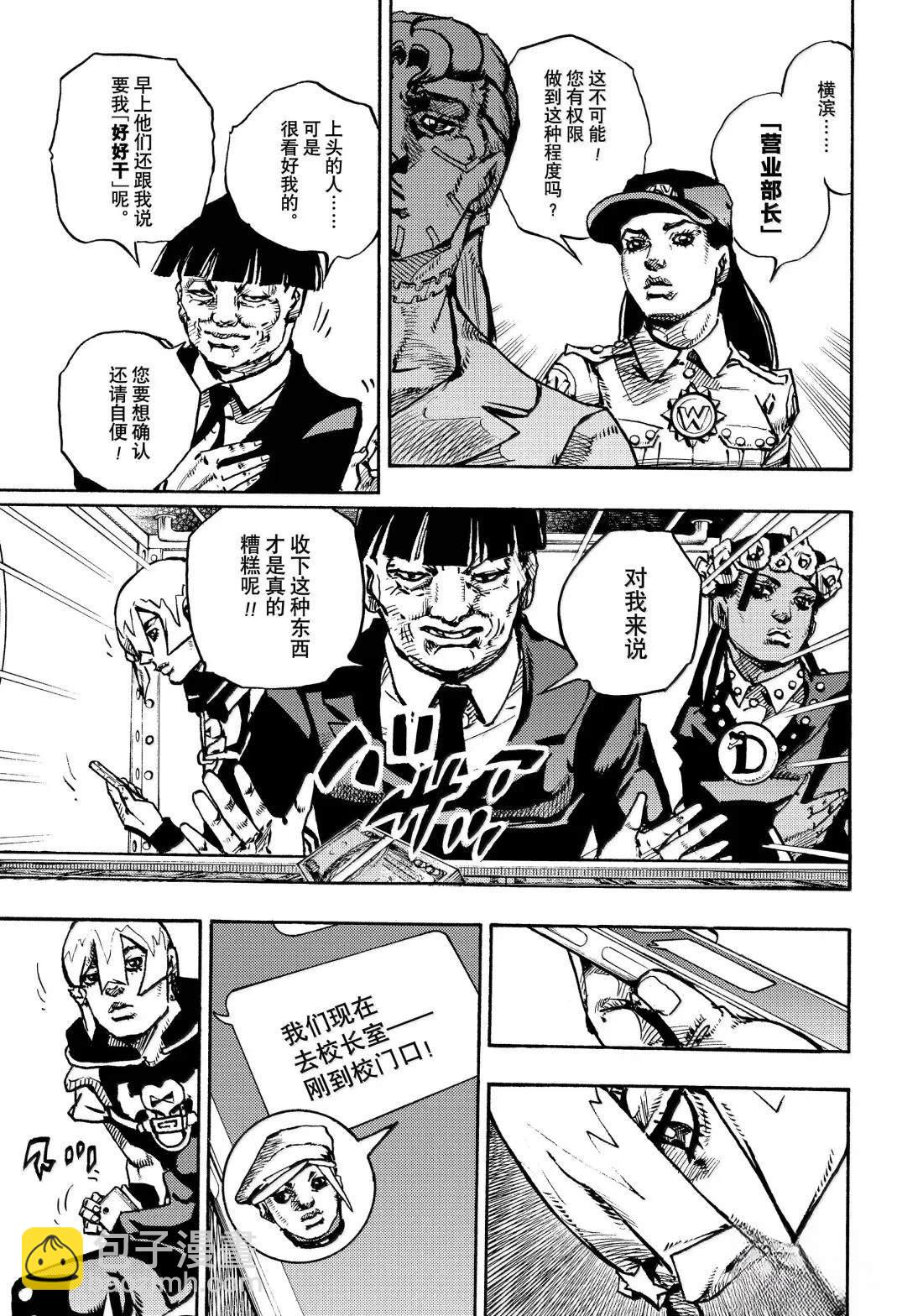 JoJo的奇妙冒險 第9部 The JOJO Lands - 第23話 - 2