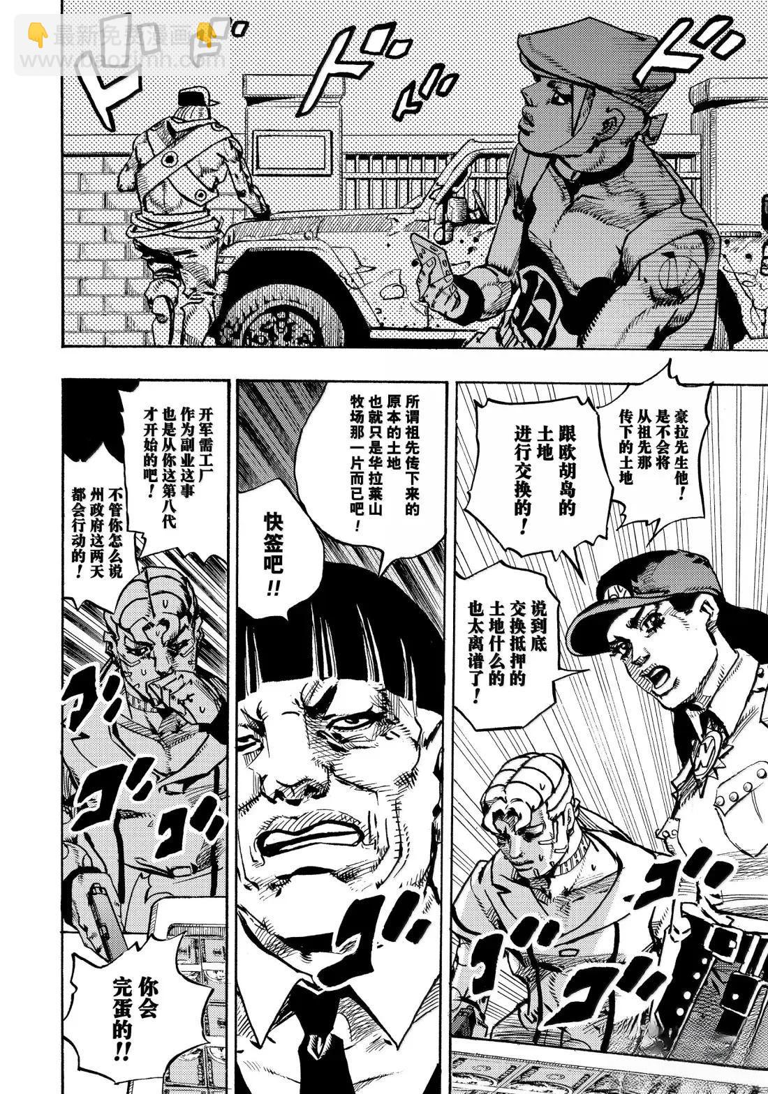JoJo的奇妙冒險 第9部 The JOJO Lands - 第23話 - 3