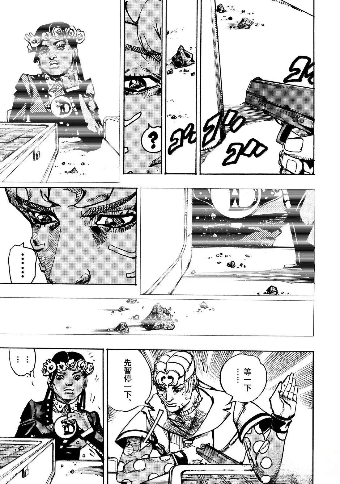JoJo的奇妙冒險 第9部 The JOJO Lands - 第23話 - 4