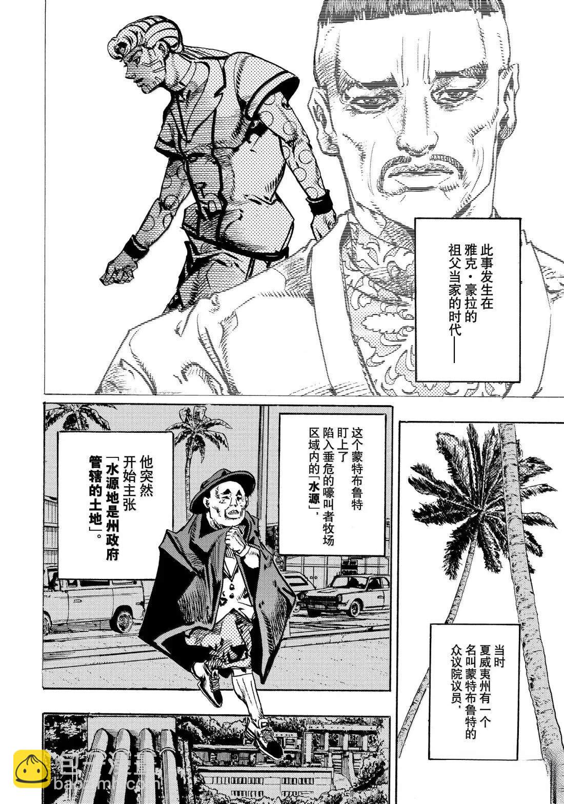 JoJo的奇妙冒險 第9部 The JOJO Lands - 第23話 - 4