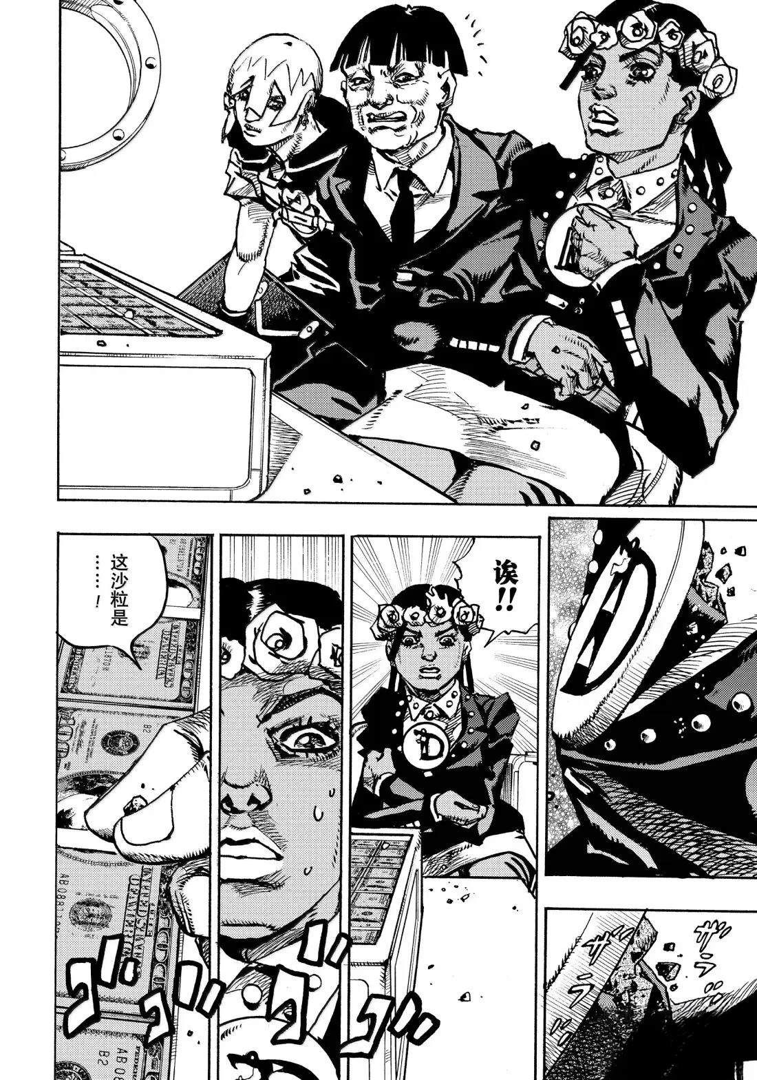 JoJo的奇妙冒險 第9部 The JOJO Lands - 第23話 - 7