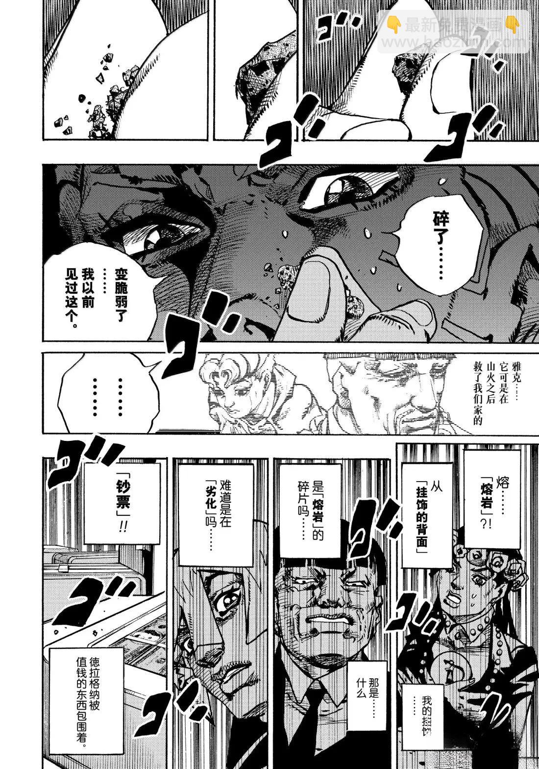 JoJo的奇妙冒險 第9部 The JOJO Lands - 第23話 - 2