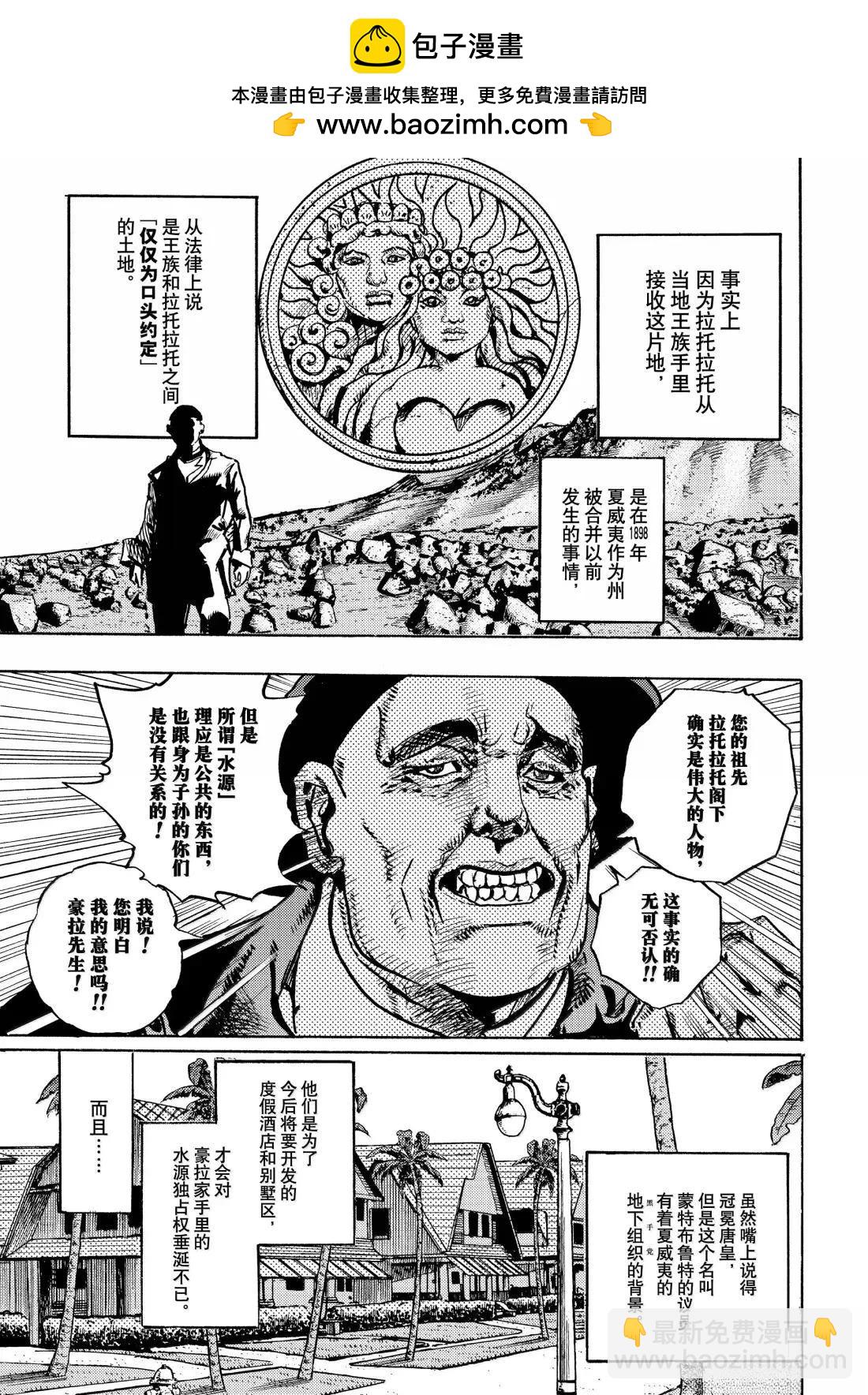 JoJo的奇妙冒險 第9部 The JOJO Lands - 第23話 - 5