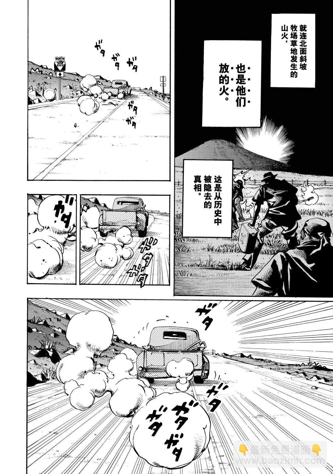 JoJo的奇妙冒險 第9部 The JOJO Lands - 第23話 - 6