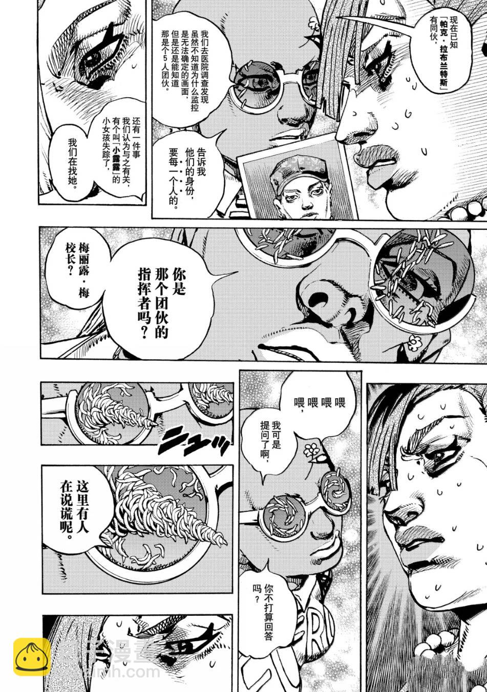 JoJo的奇妙冒險 第9部 The JOJO Lands - 第25話 - 3