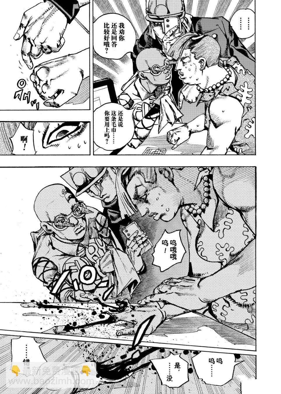 JoJo的奇妙冒險 第9部 The JOJO Lands - 第25話 - 4