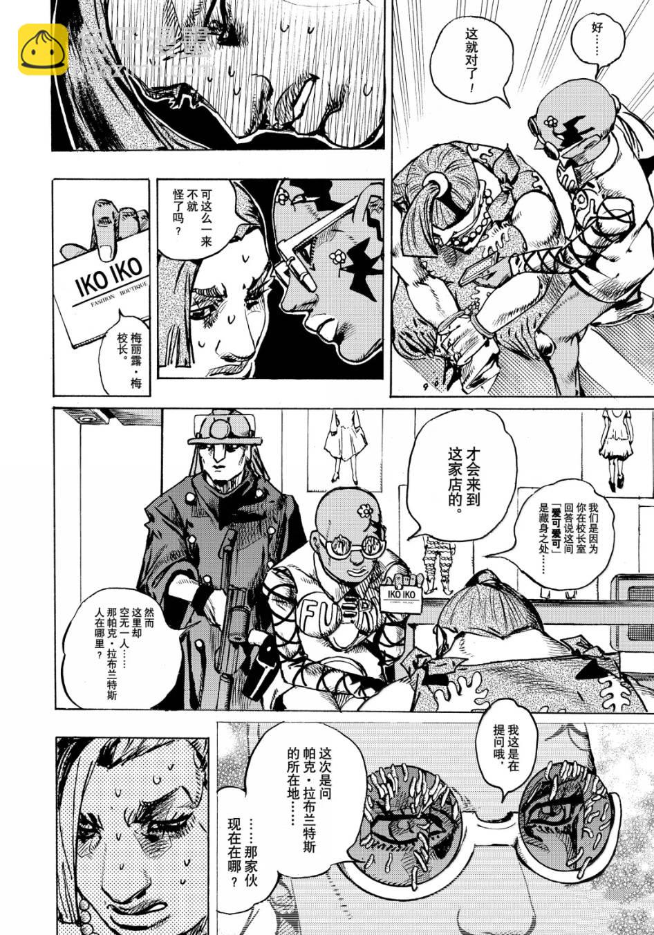 JoJo的奇妙冒險 第9部 The JOJO Lands - 第25話 - 5