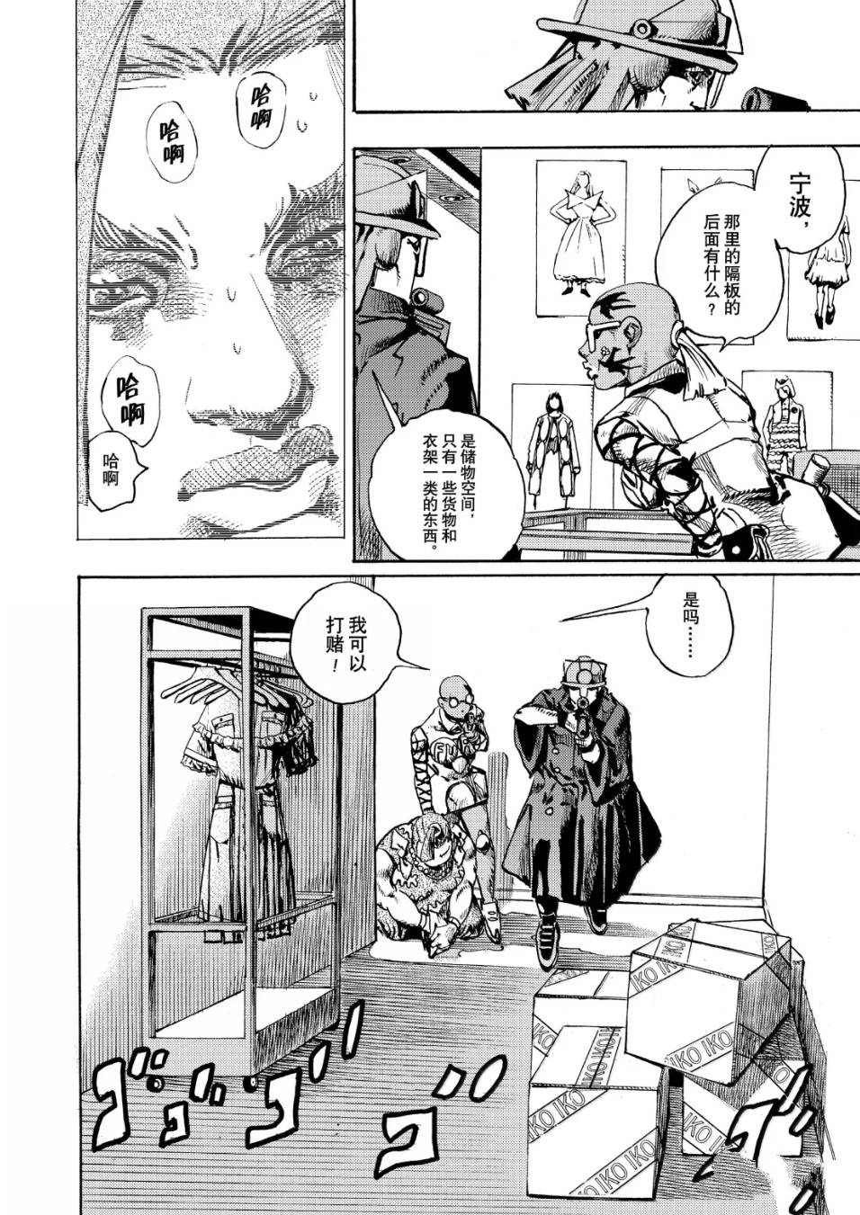 JoJo的奇妙冒險 第9部 The JOJO Lands - 第25話 - 1