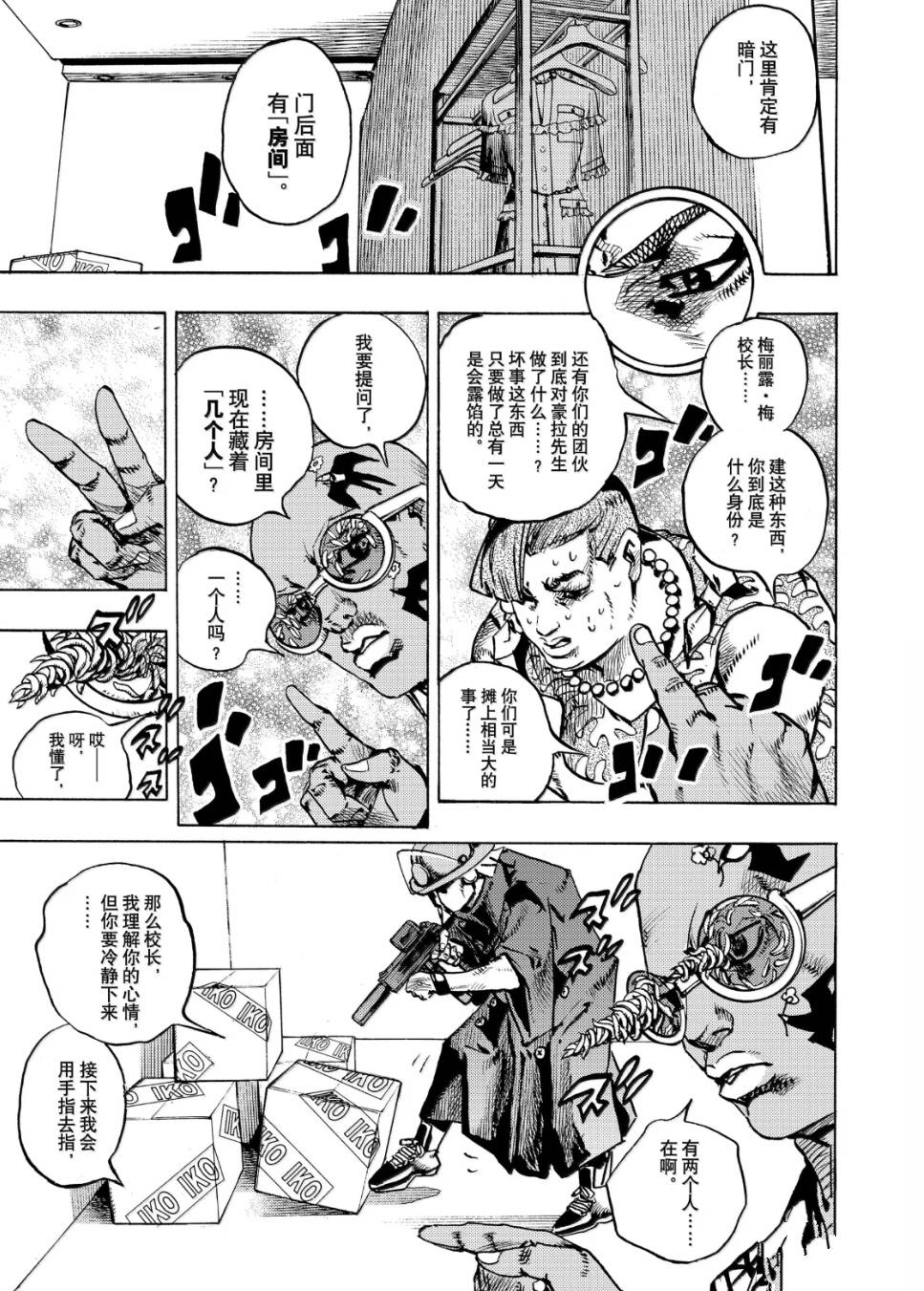 JoJo的奇妙冒險 第9部 The JOJO Lands - 第25話 - 2