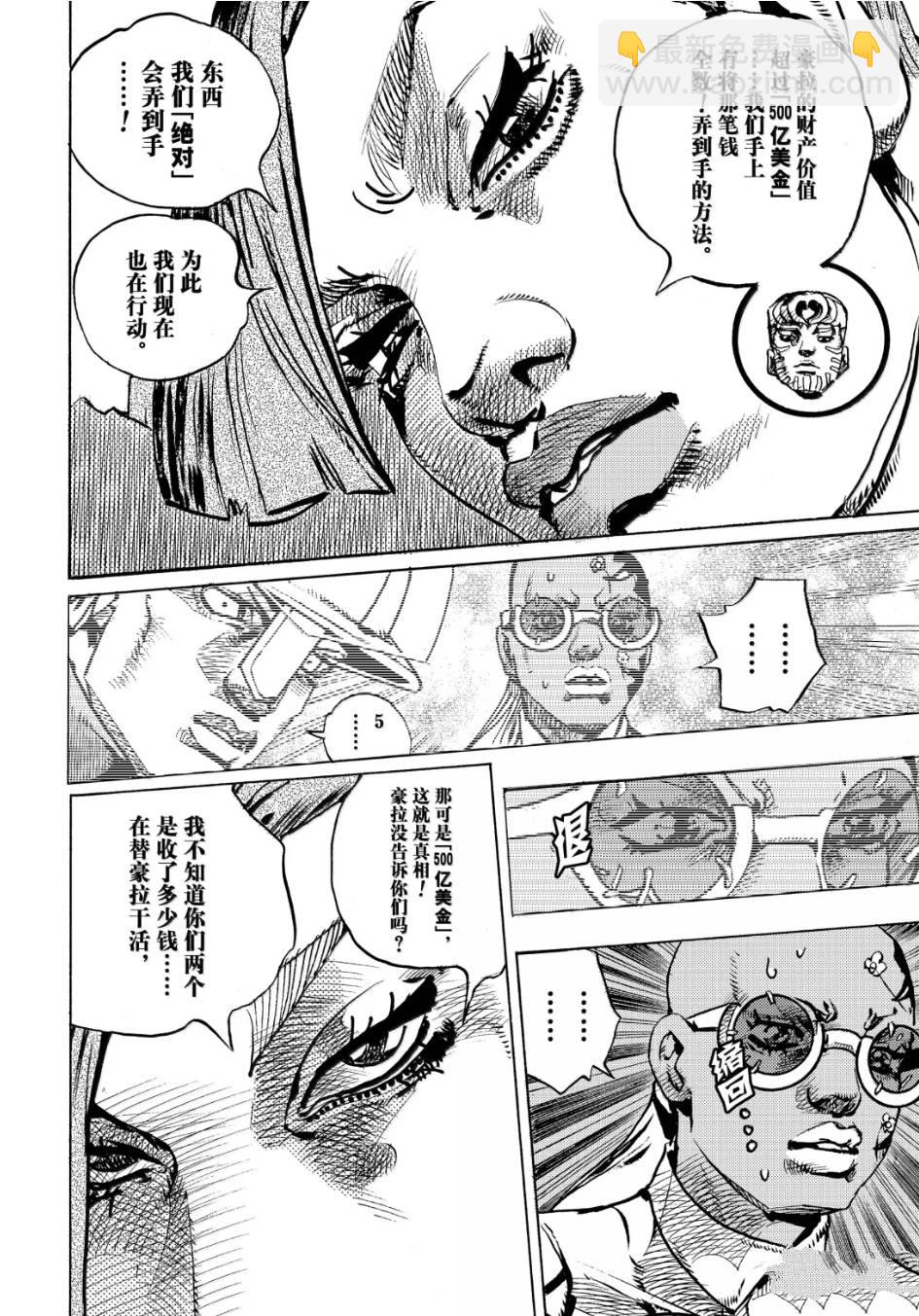 JoJo的奇妙冒險 第9部 The JOJO Lands - 第25話 - 6